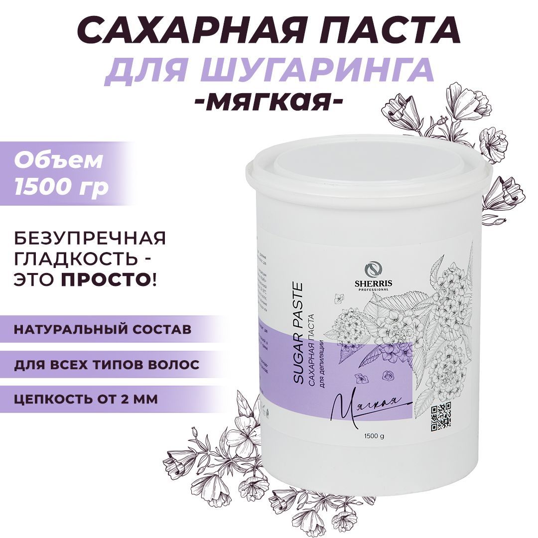 Sherris professional Сахарная паста для шугаринга, депиляции, эпиляции,  удаления волос МЯГКАЯ, 1500 гр.