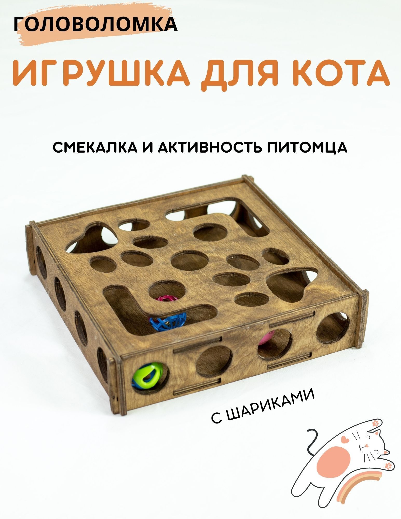 Игрушка для кошек и котят с шариками игра трек