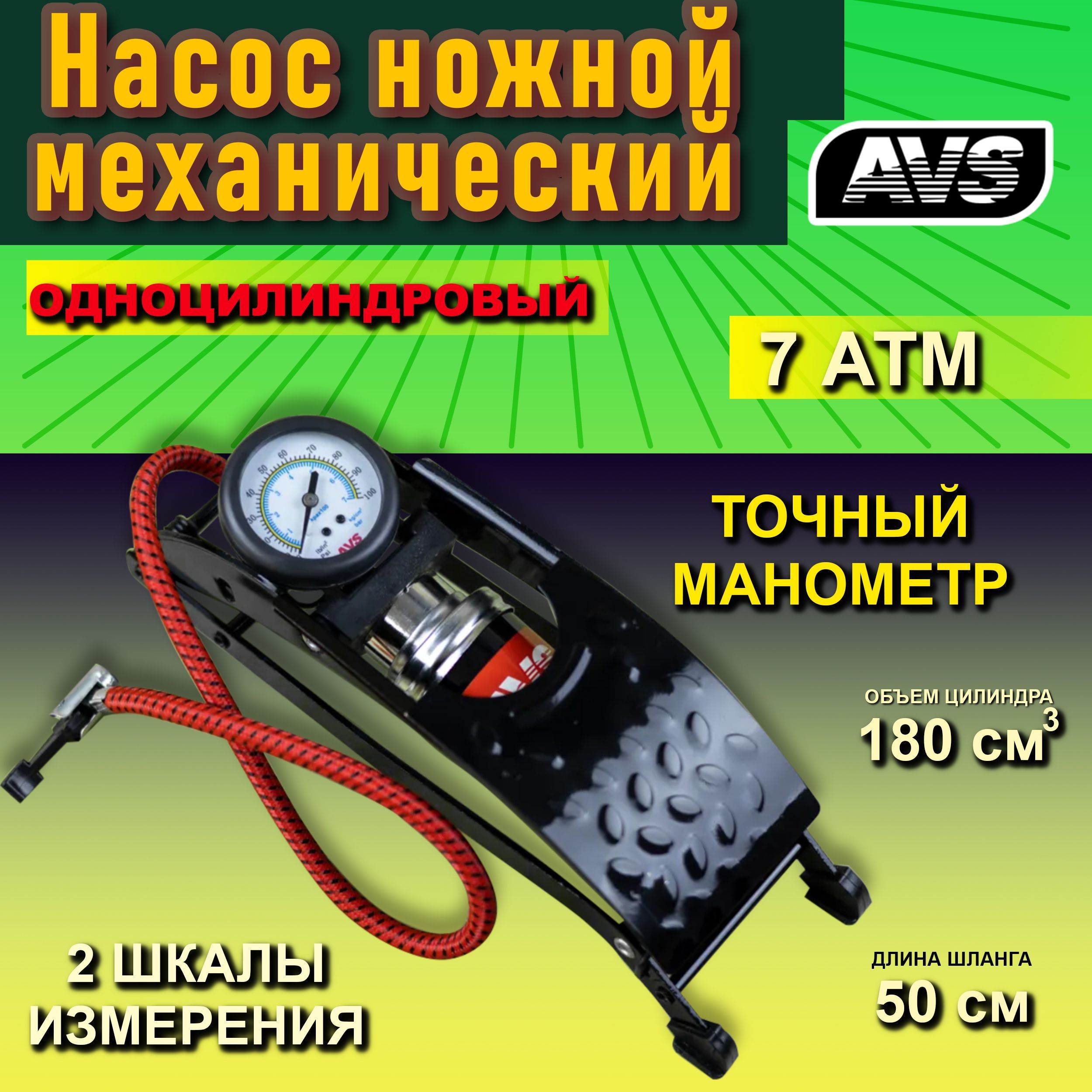 Насос ножной велосипедный с манометром 7 Атм AVS FP03 / Автонасос с ножным  приводом для подкачки шин усиленный / Насос одноцилиндровый для колес  механический, A07581S-1 - купить с доставкой по выгодным ценам