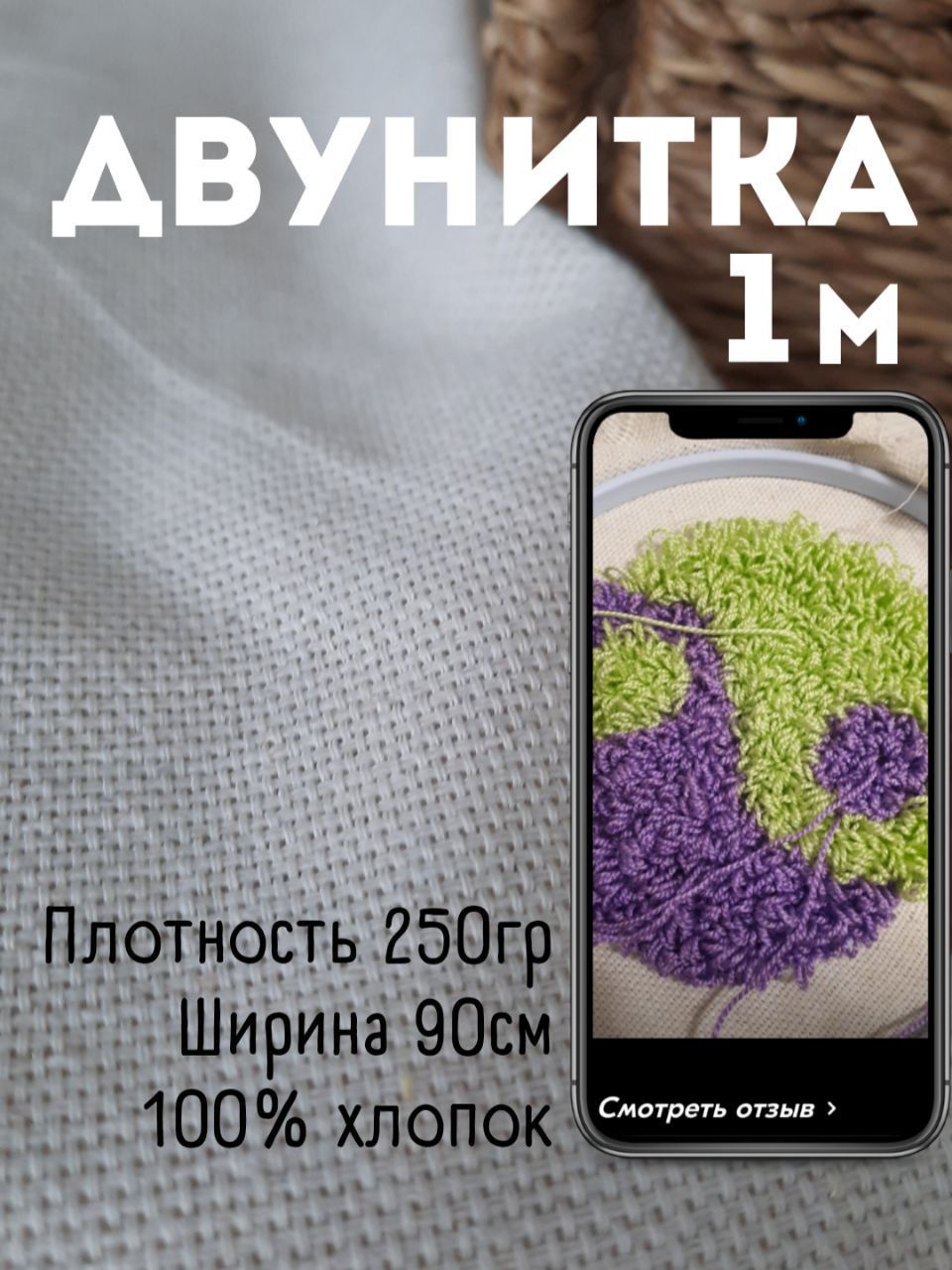 Ткань на отрез для ковровой вышивки белая 100 х 90 см, для рукоделия, ткань  для тафтинга ковров, двунитка суровая, 100 % хлопок - купить с доставкой по  выгодным ценам в интернет-магазине OZON (891816728)