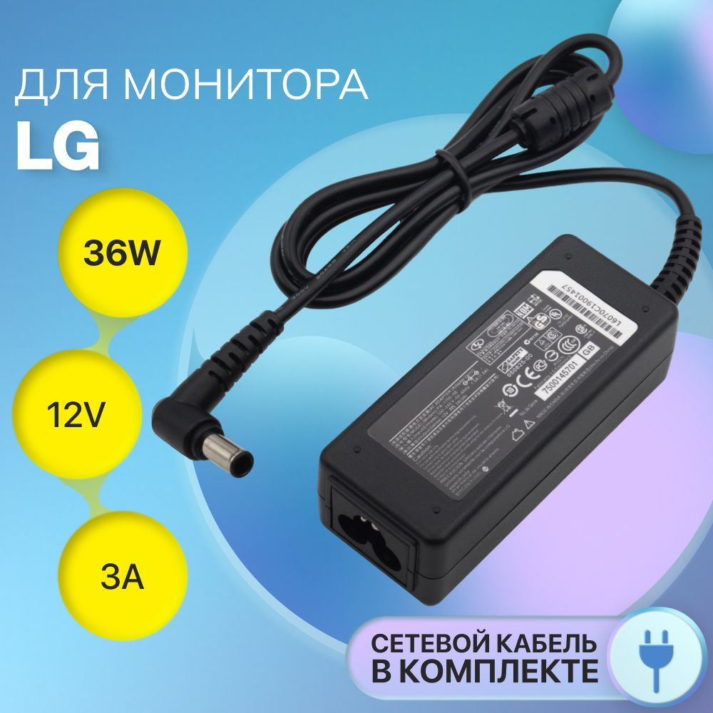 БлокпитаниядлямонитораLG12V3A36W(штекер6.5x4.4мм)