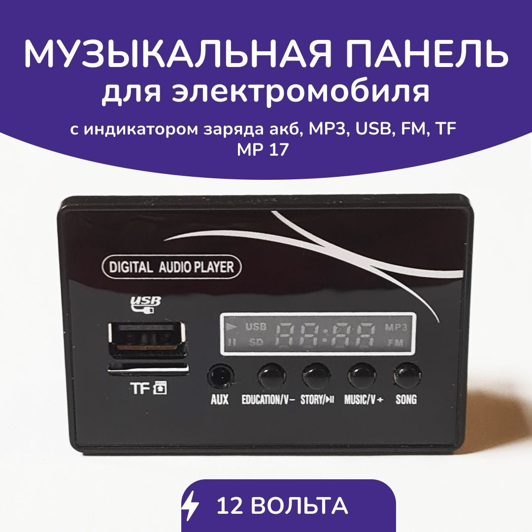 Панель мп 3