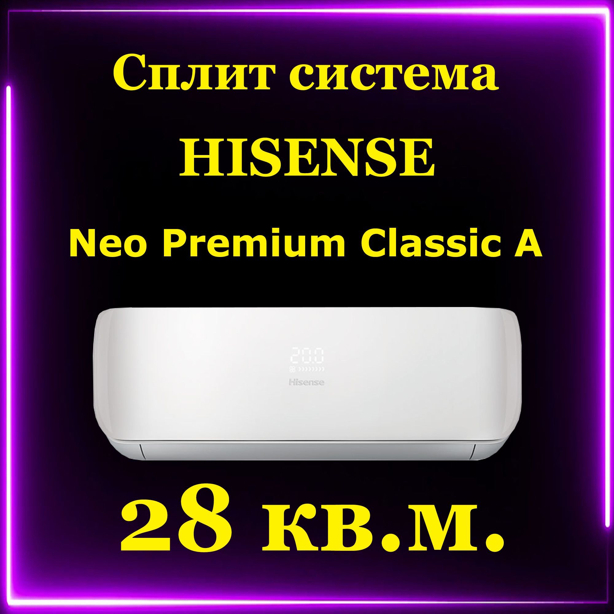 Hisense Neo Premium Classic a as-10hw4sydtg5. Самая большая сплит система в мире. Сплит бокс.