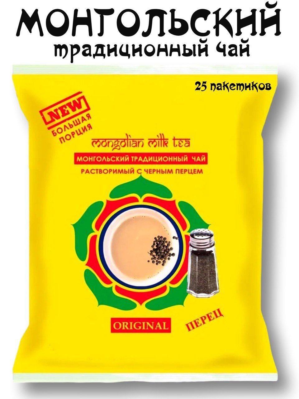 Купить Хан Чай Калмыцкий Чай От Производителя