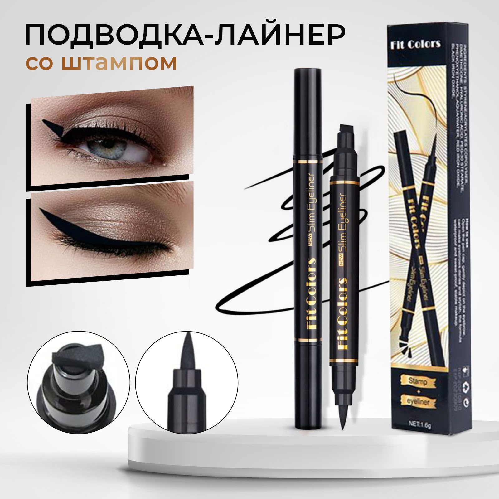 Подводка фломастер + карандаш для глаз 2в1. Подводка-маркер soda eye marker 108. Подводка со штампом. Подводка штамп. Жидкая подводка для глаз 2 слойная.