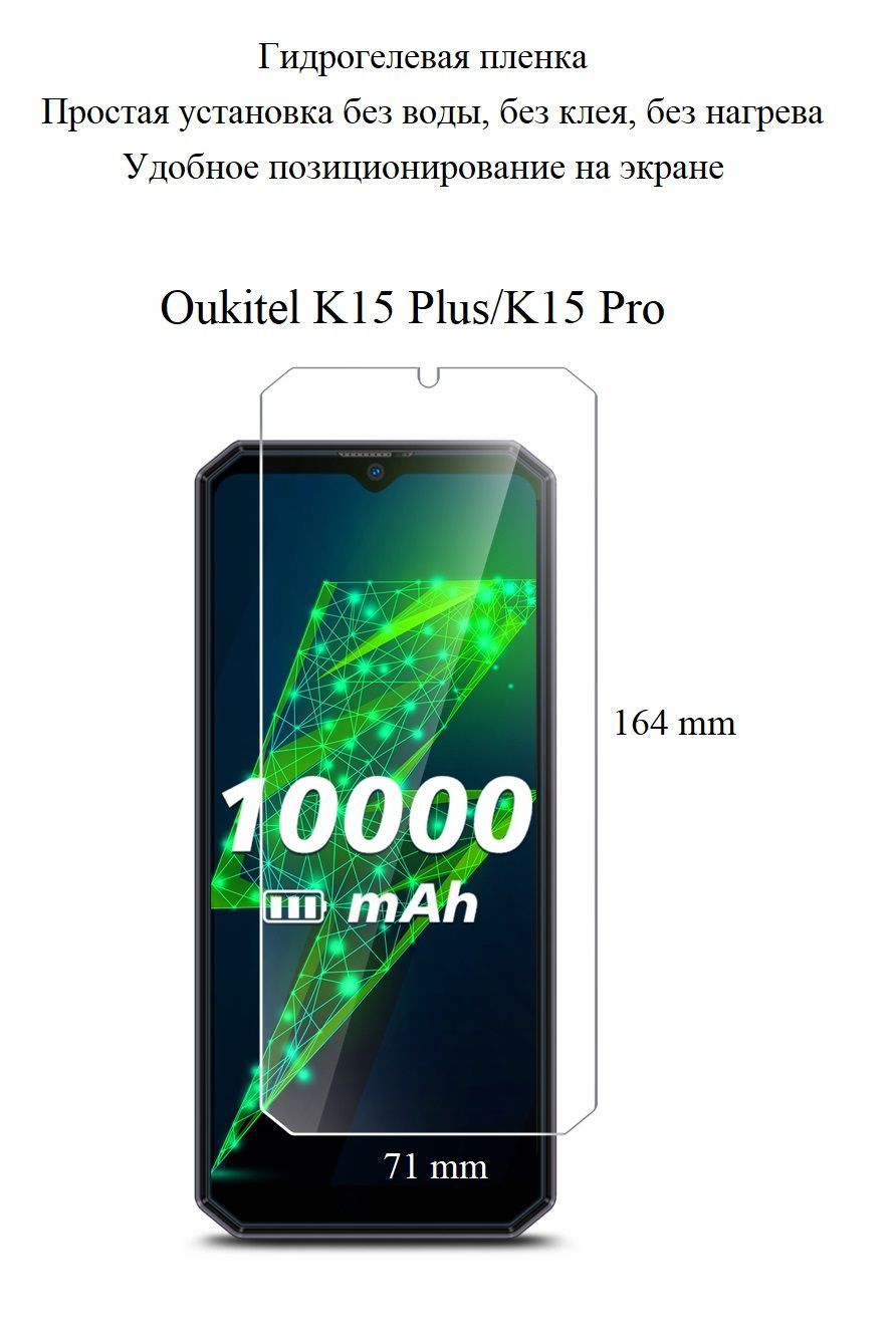 Матовая гидрогелевая пленка hoco. на экран смартфона Oukitel K15 Plus/K15  Pro