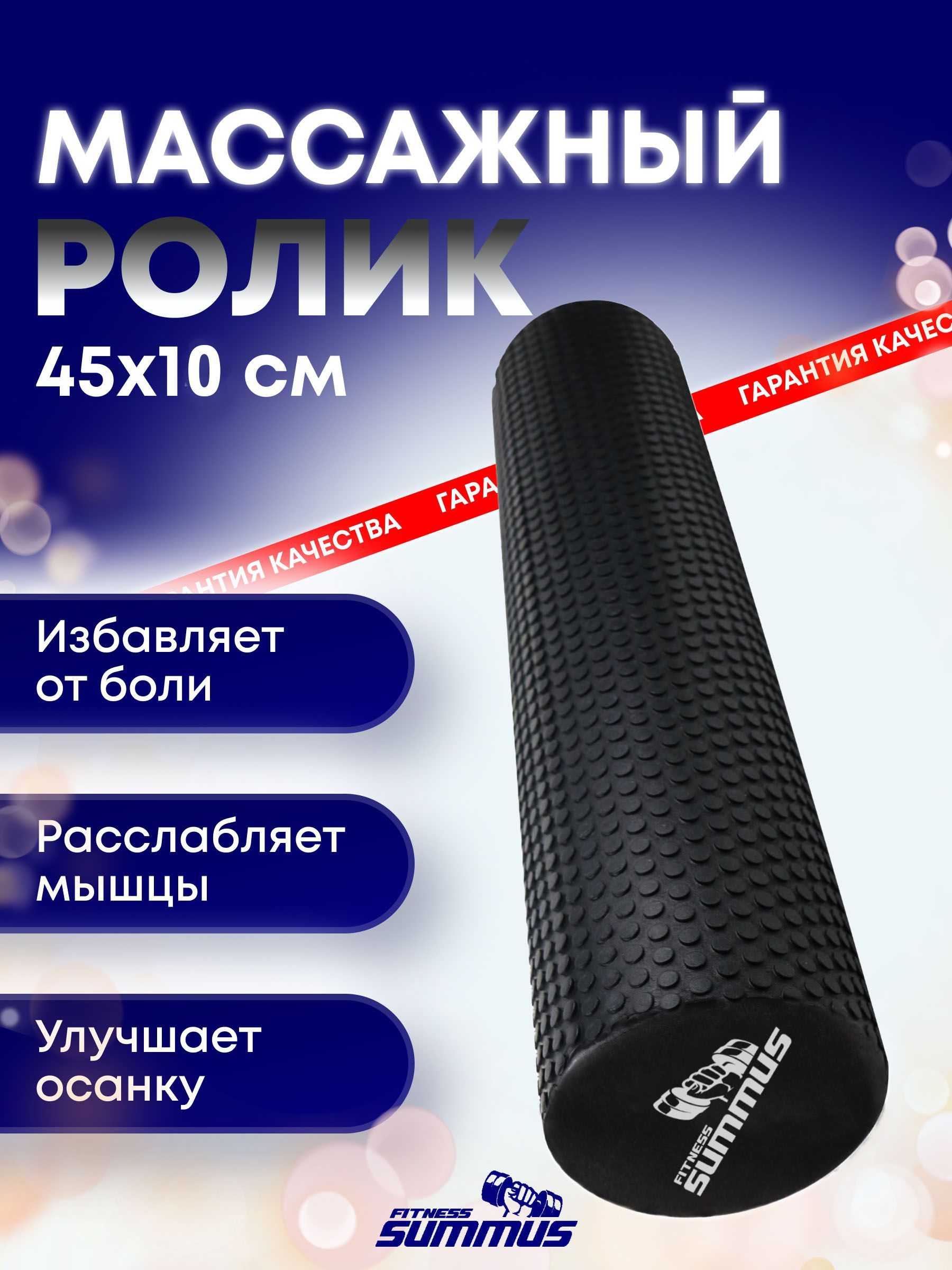 Массажный ролик deep roller pu95