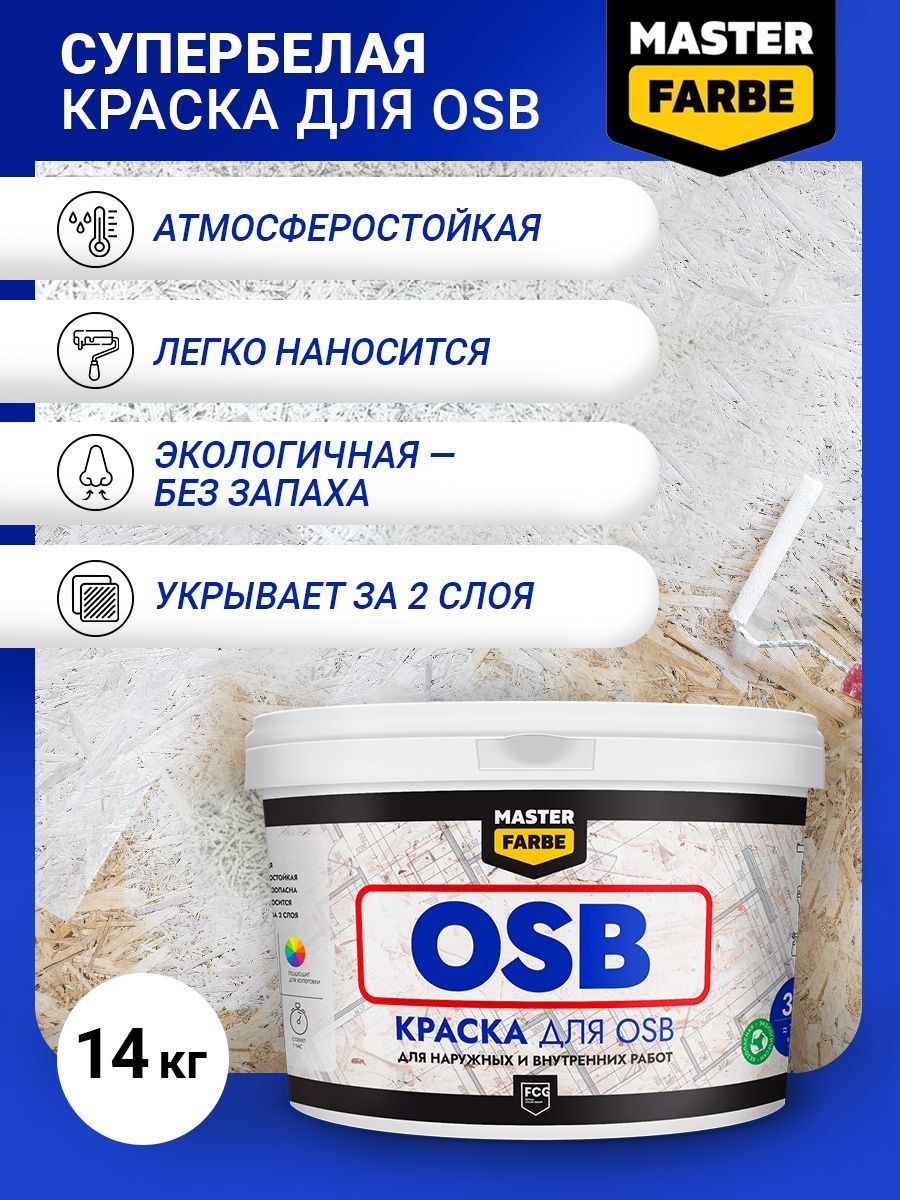 Краска MASTERFARBE для OSB плит_A, Акриловая, Матовое покрытие, белый -  купить в интернет-магазине OZON по выгодной цене (892272393)