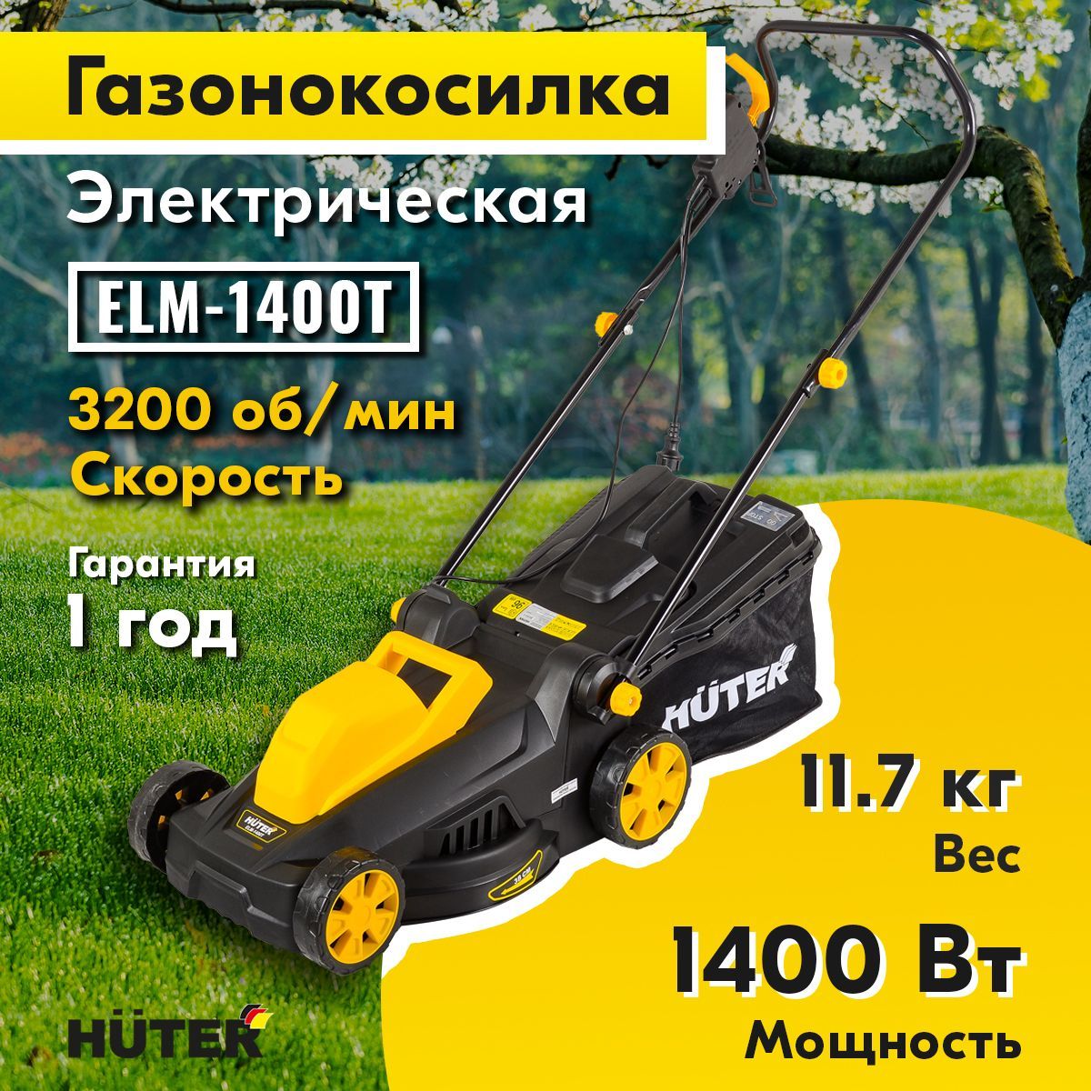 Газонокосилка электрическая HUTER ELM-1400Т