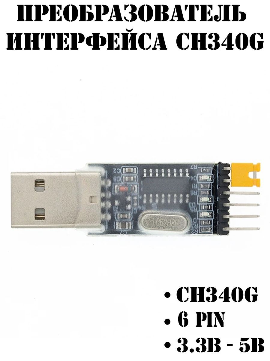 Плата преобразователя интерфейса USB-UART CH340G