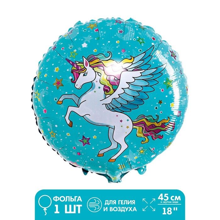 Фольгированный круг с единорогом. Unicorn 18. Бумажный единорог. Unicorn 18. Круг единорожка шар фольга.