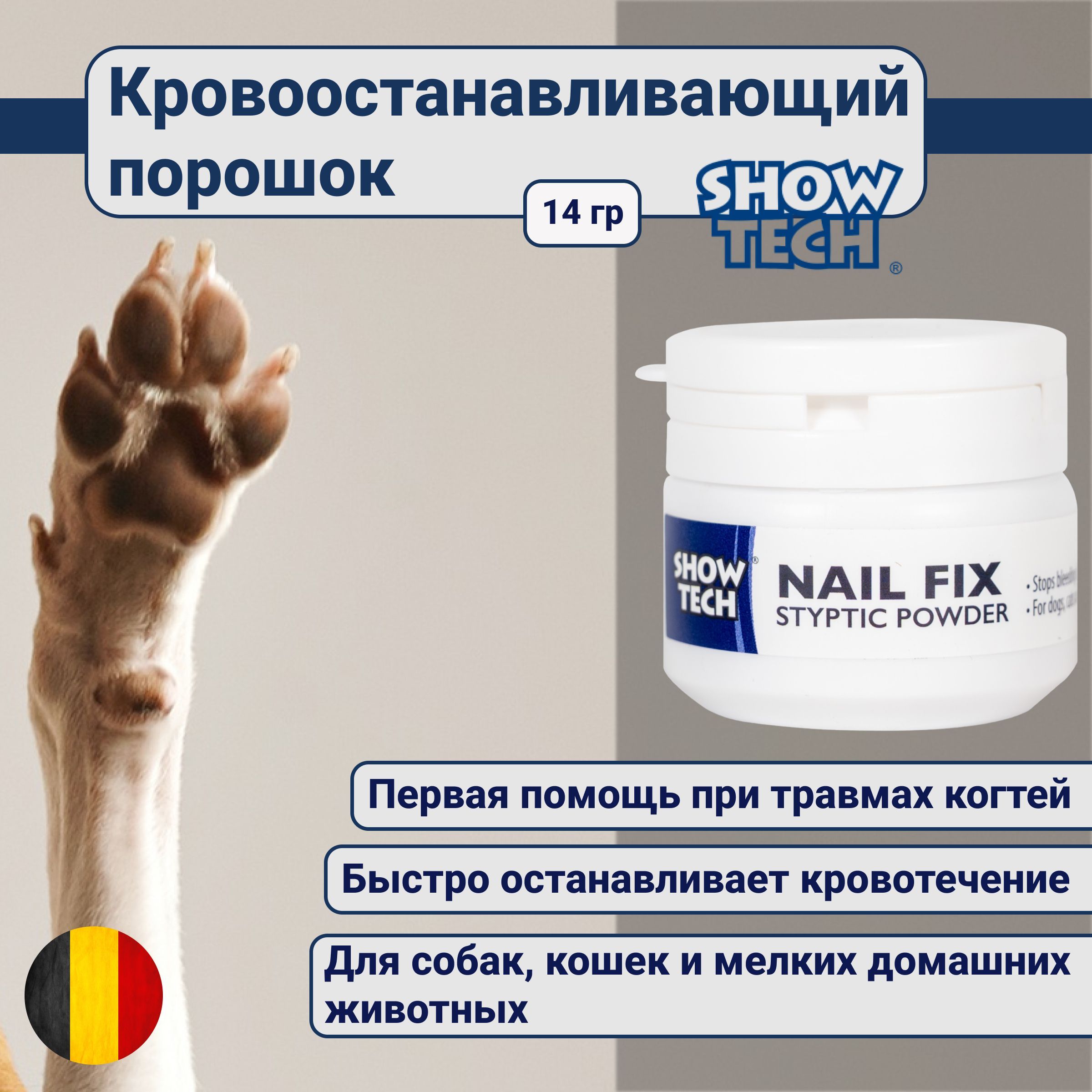 Кровоостанавливающий порошок для когтей Show Tech, 14 г