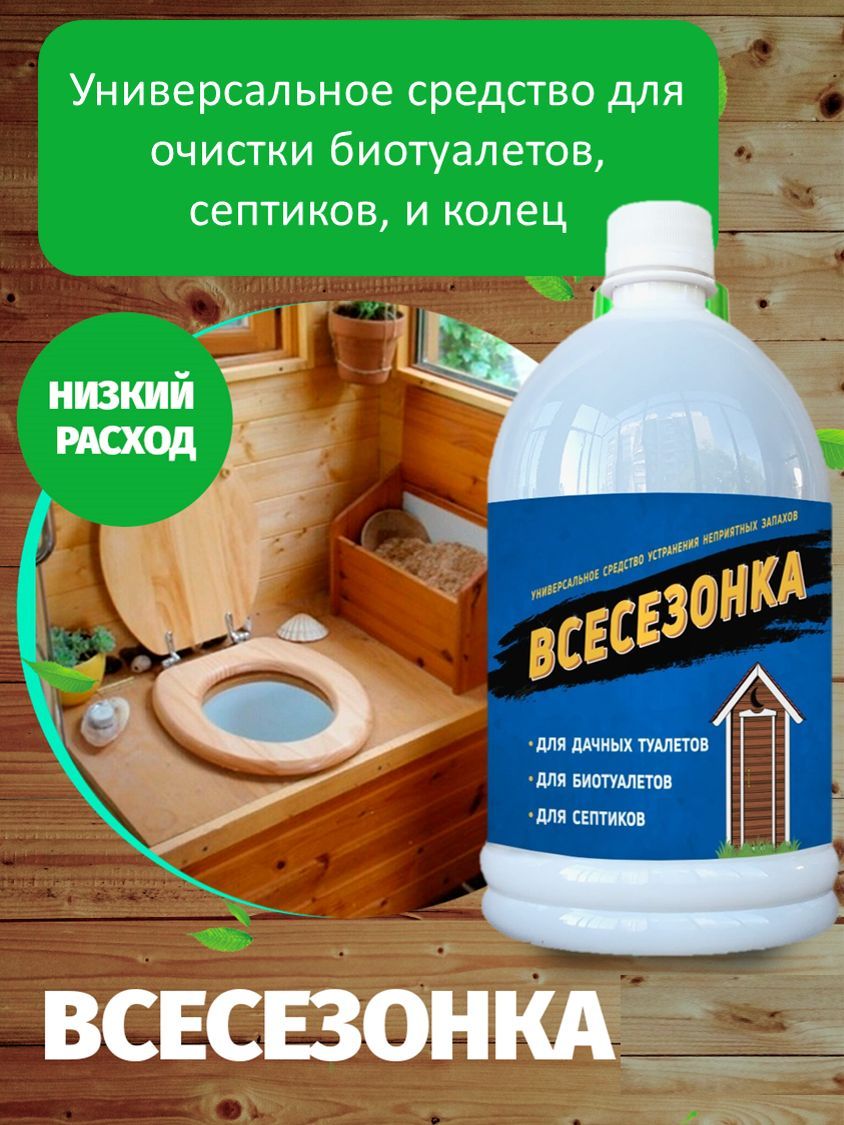 Септик для выгребных ям биотуалетов и колец - купить с доставкой по  выгодным ценам в интернет-магазине OZON (894976845)