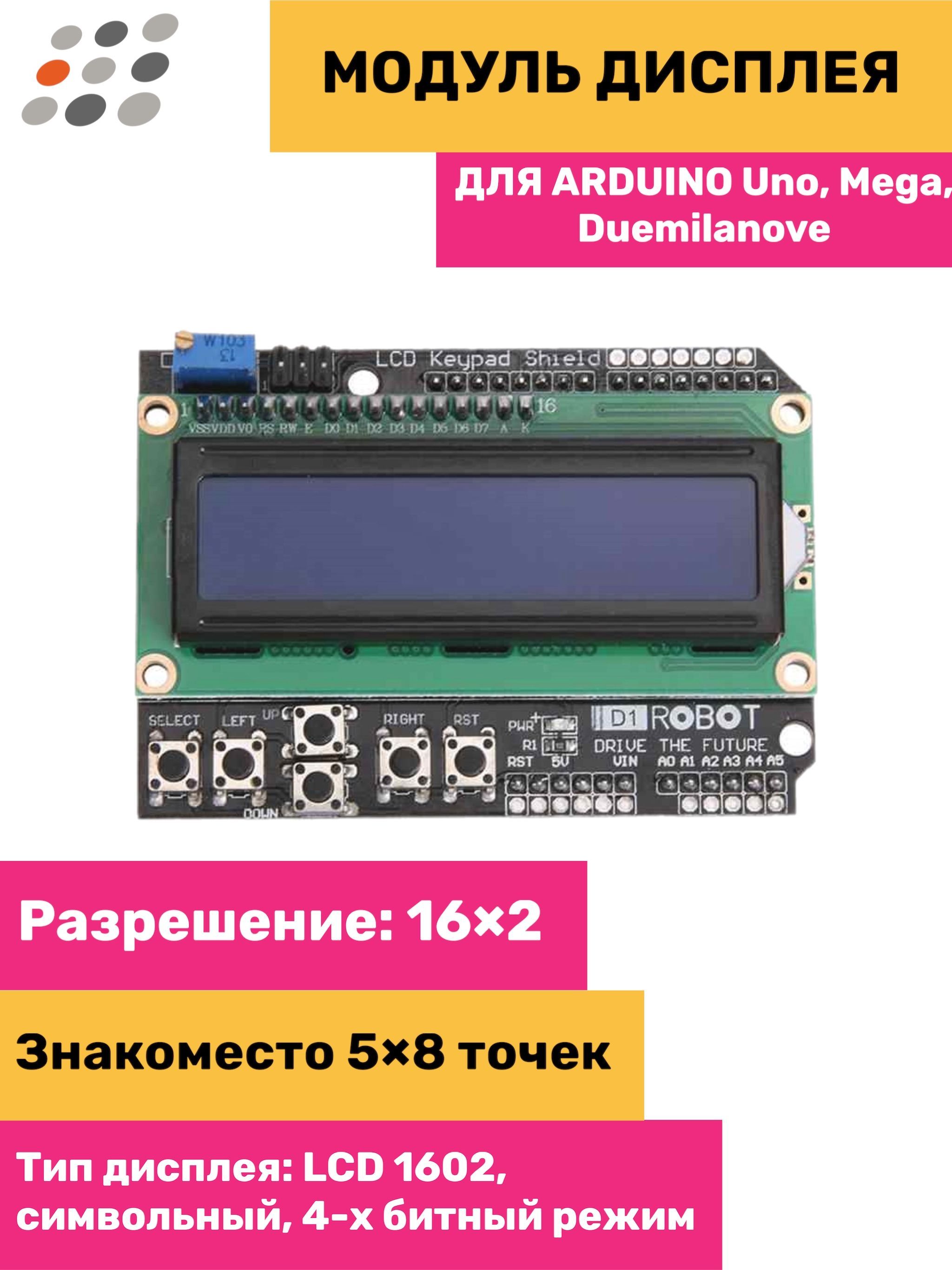 Модуль символьного LCD дисплея 1602 и клавиатуры 6 кнопок для arduino