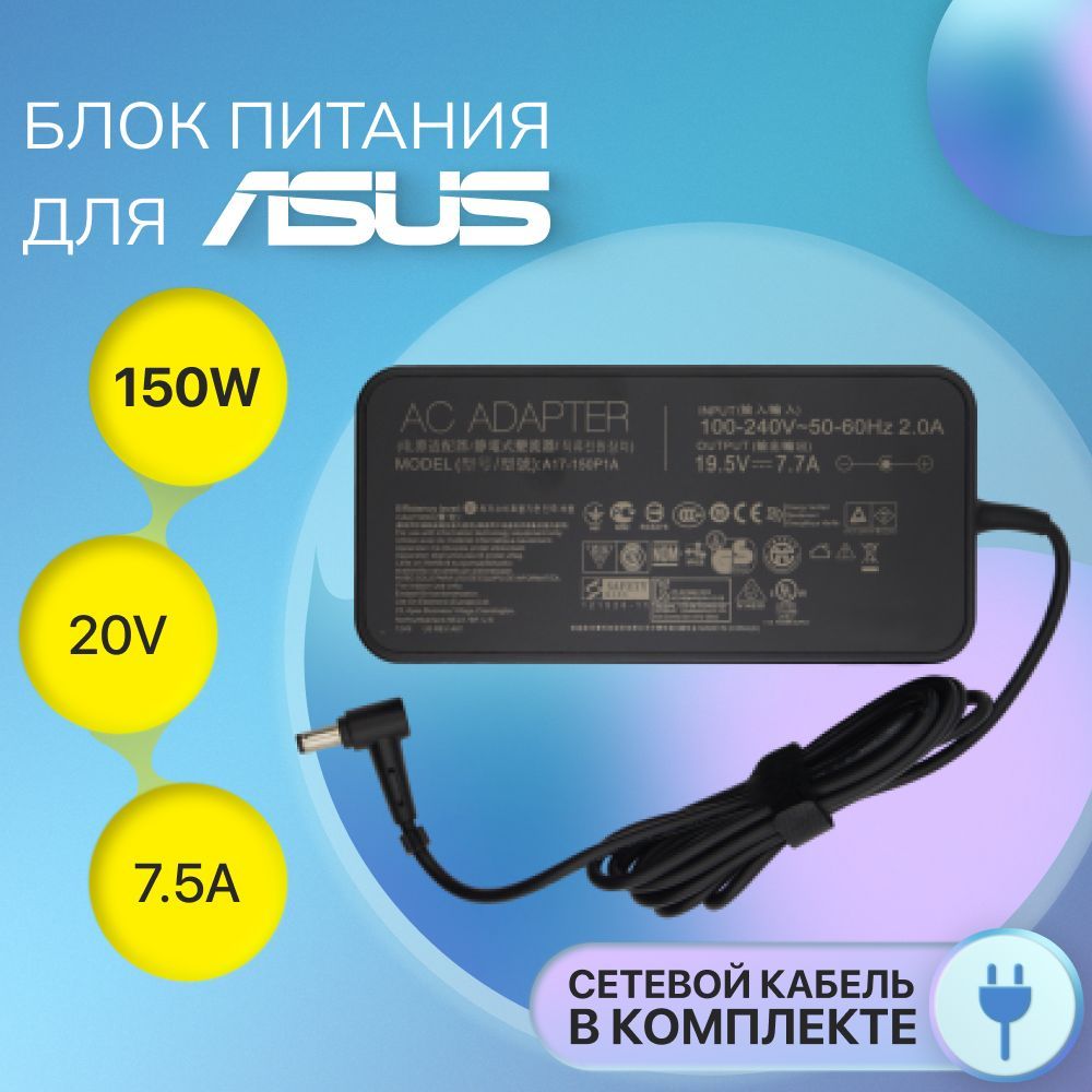 БлокпитанияAsus19.5V7.7A150W/A17-150P1A/ADP-150CHB/A14-150P1A/ADP-150NBD(штекер5.5x2.5мм)(slimtype)