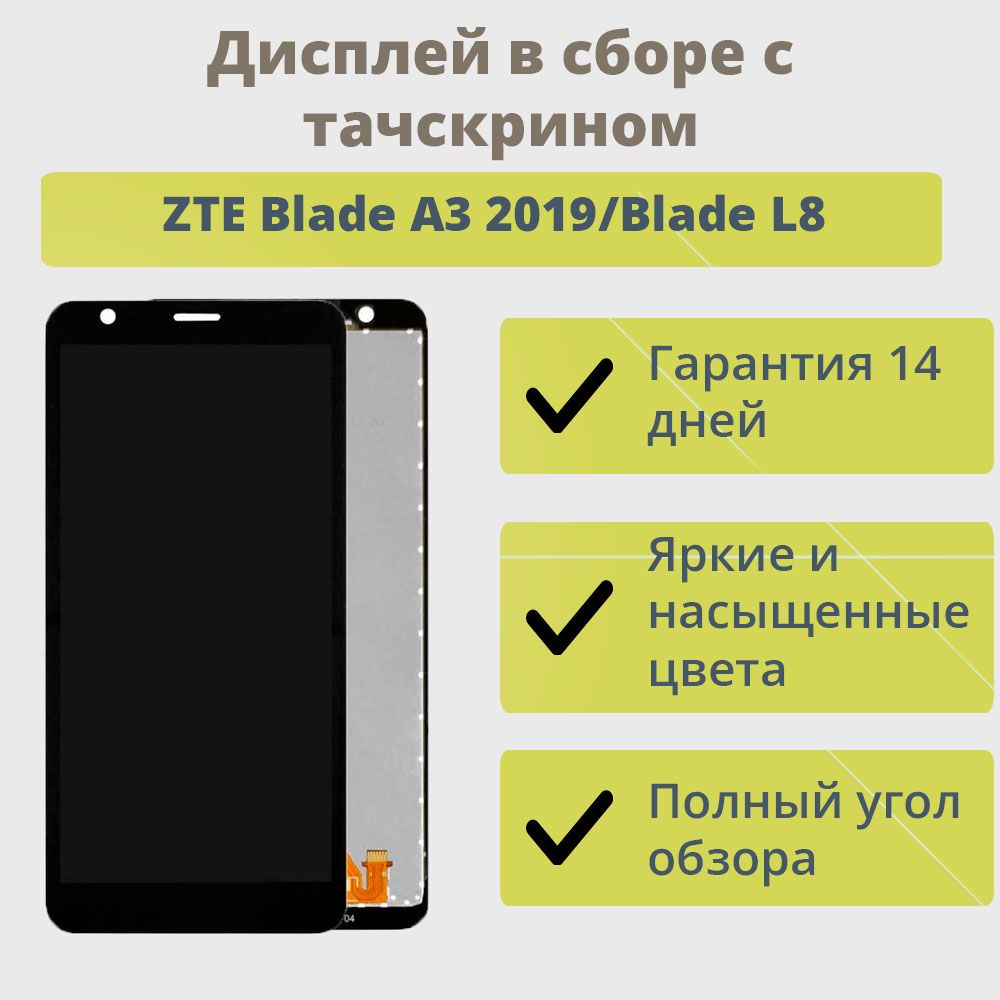 Дисплей для ZTE Blade A3 2019,Blade L8/Черный