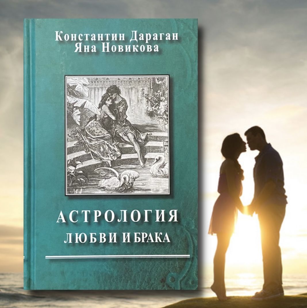 Дараган Астрология купить – книги об астрологии на OZON по низкой цене