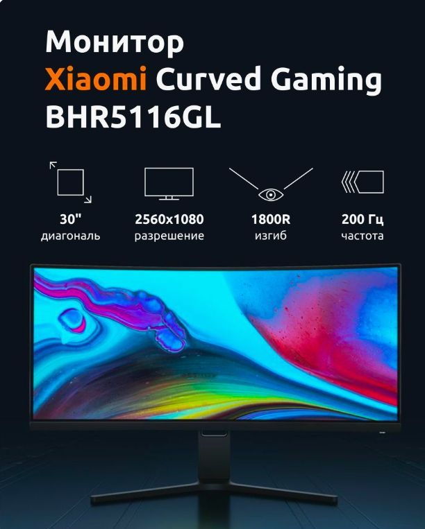 Xiaomi curved monitor 30