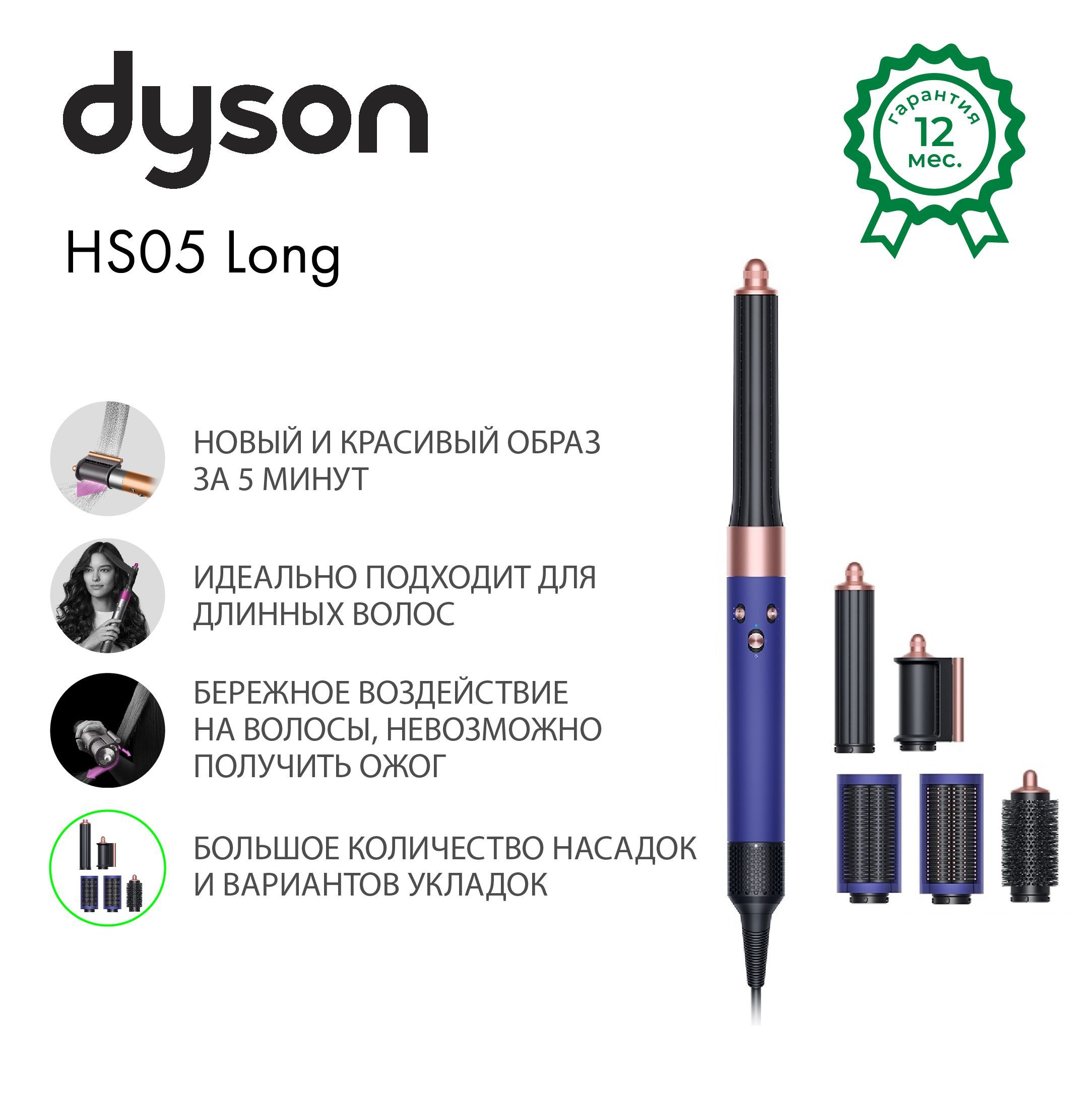 Dyson hs05 long отзывы. Проверить Dyson hs05 long на оригинальность.