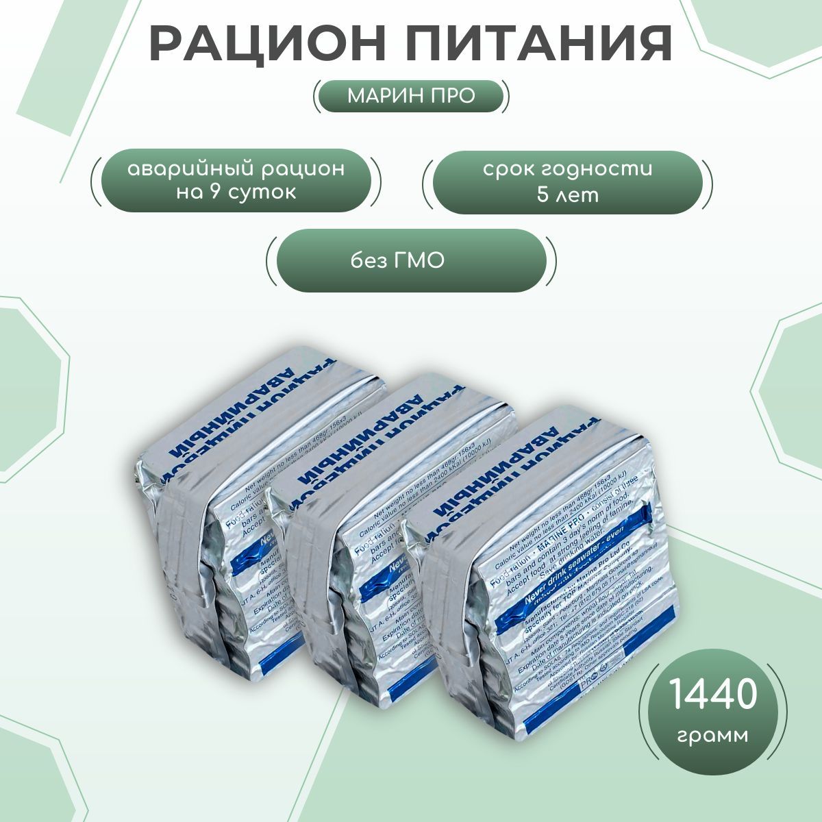 Сухой паек на 9 суток МАРИН ПРО, ИРП, аварийный рацион питания морской 480 грамм, Российский индивидуальный рацион питания, тактический походный