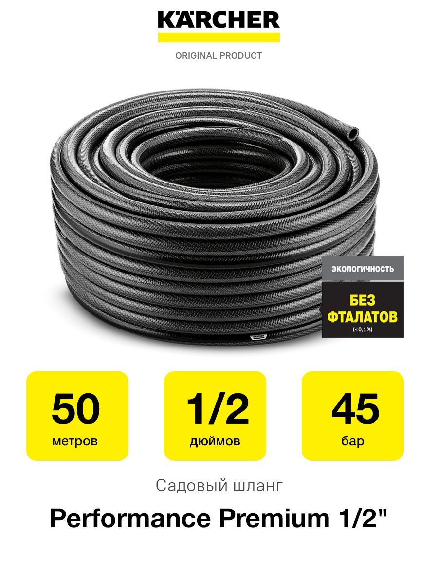 Шланг karcher performance premium 1/2 20m 2. 645-324. Шланг поливочный karcher. Karcher performance plus 3/4 50m. Karcher 3/4 performance plus 50 м.