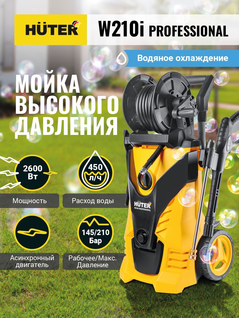 Мойка высокого давления бесщеточная асинхронная Huter W210i PROFESSIONAL -  купить в интернет-магазине OZON с доставкой по России (932388881)