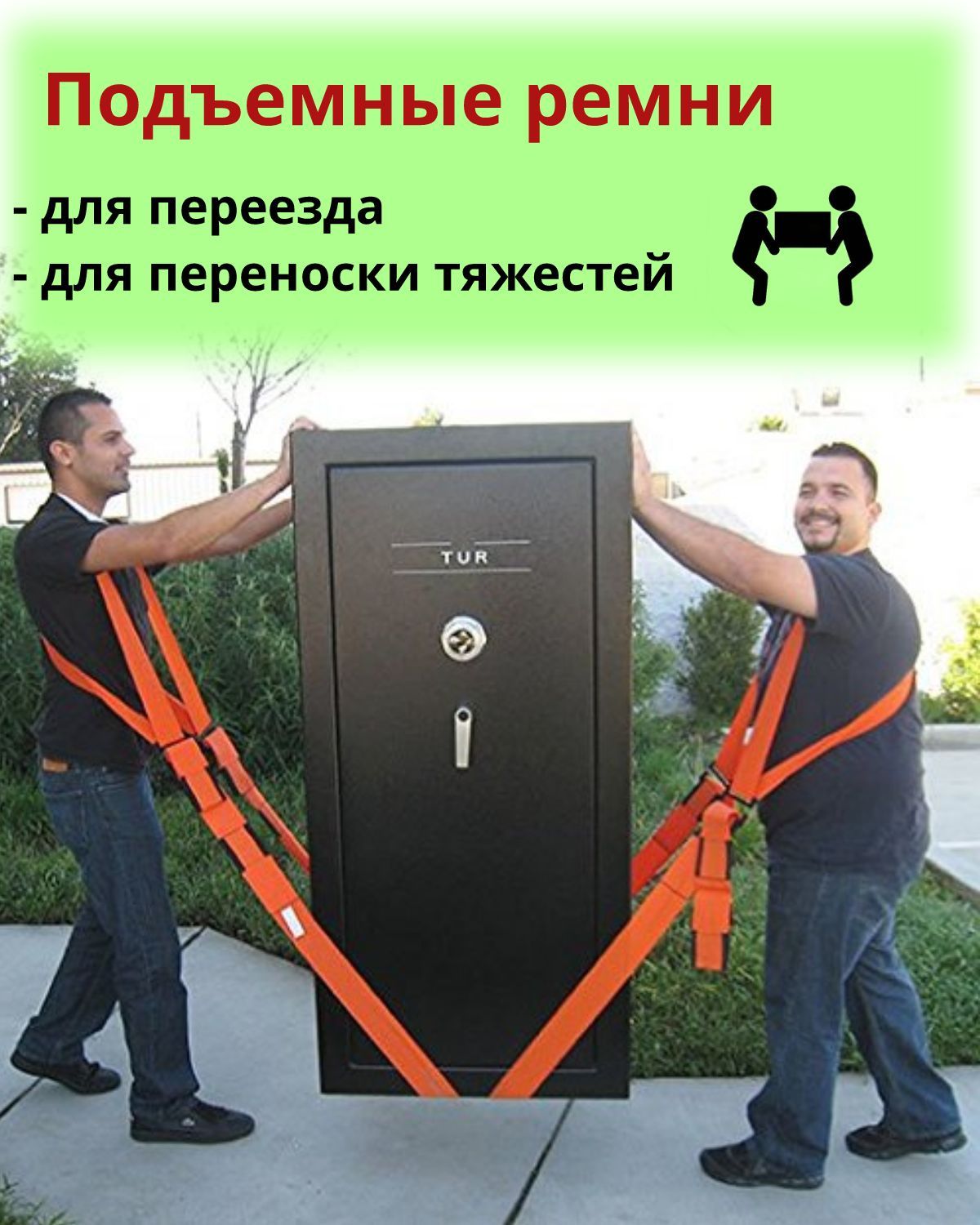 Ремни Для Переноски Тяжестей Купить
