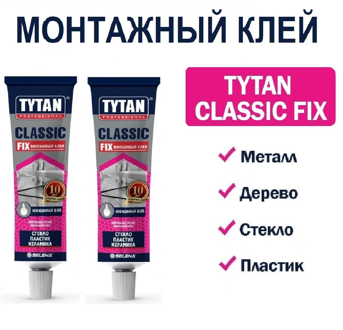 Клей tytan fix прозрачный. Tytan Classic Fix монтажный клей. Титан Классик фикс. Tytan Fix Classic монтажный клей прозрачный. Титан Классик фикс клей олх.