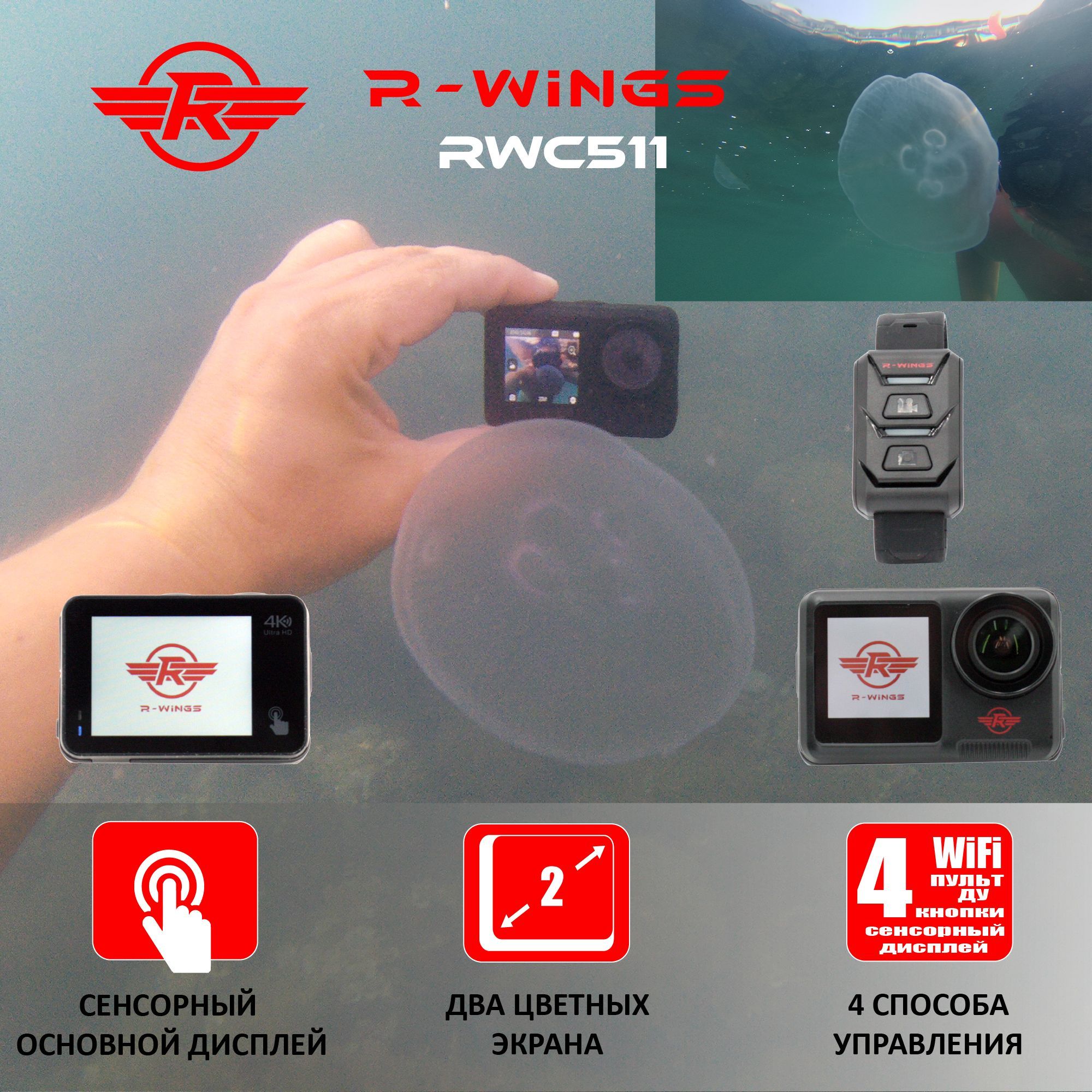 экшн камера r wings