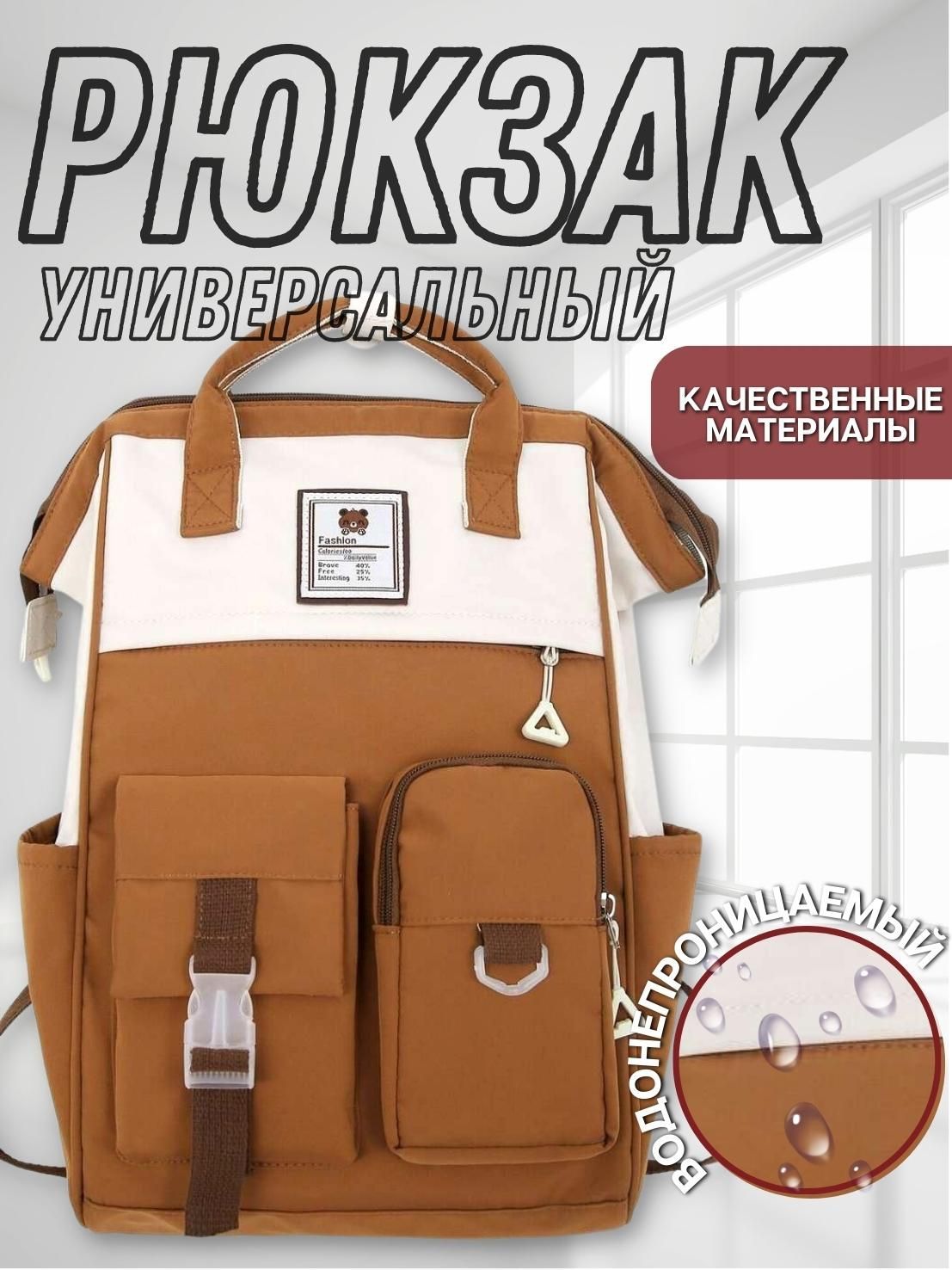 Рюкзак - сумка...