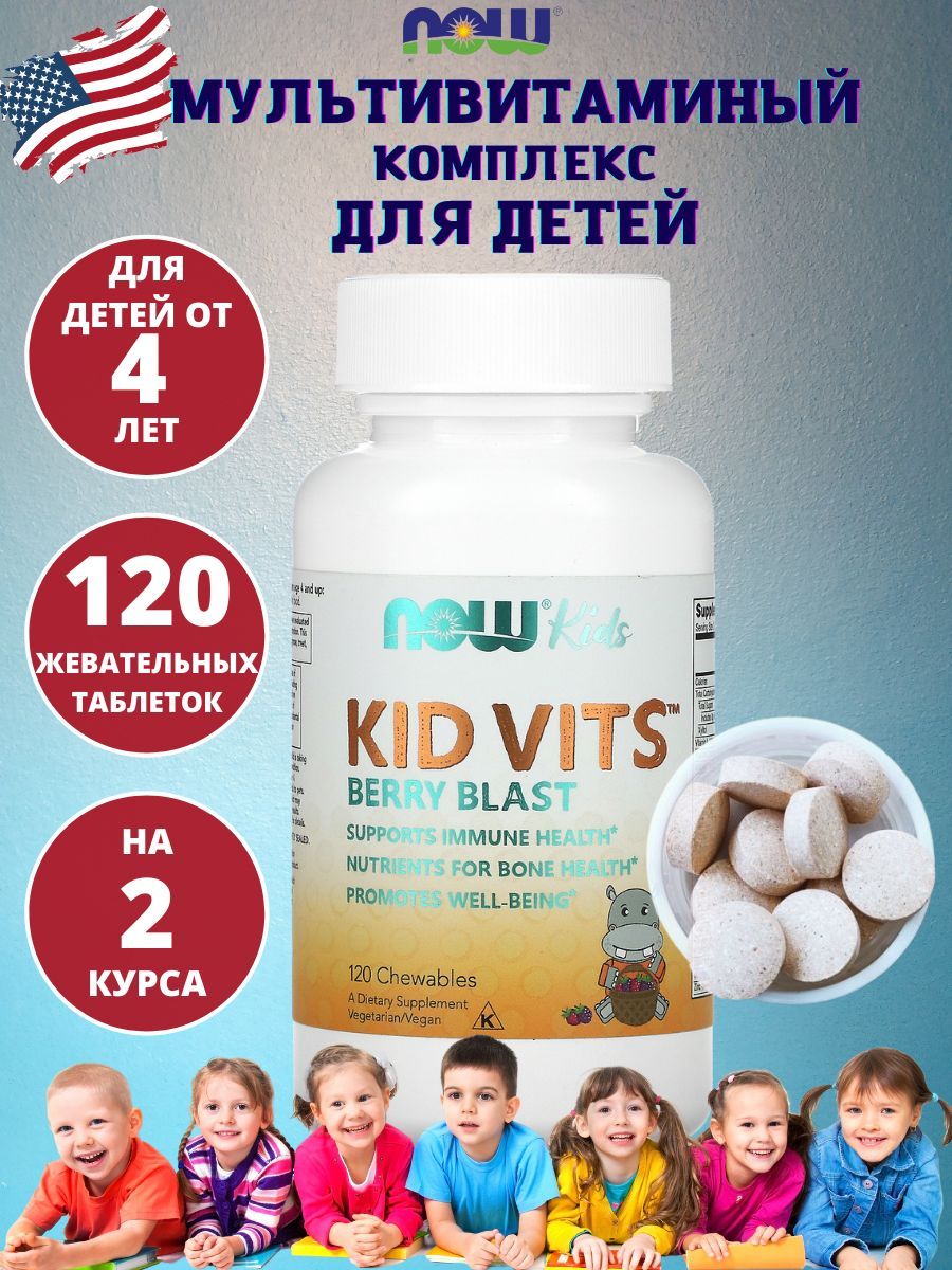 Kid vits berry blast. Детские витамины Now Kid Vits. Kid Vits 120 таб. Now. Kid Vits витамины для детей.