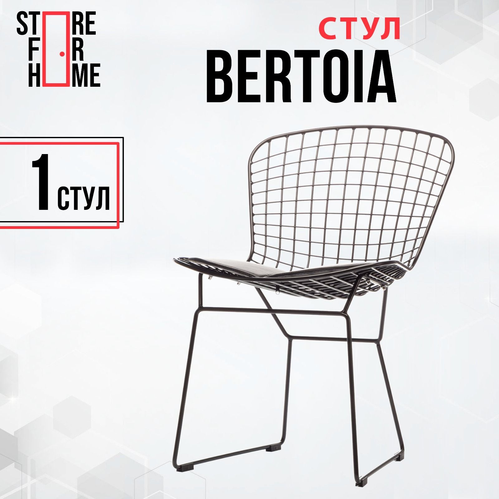 Стул Bertoia черный