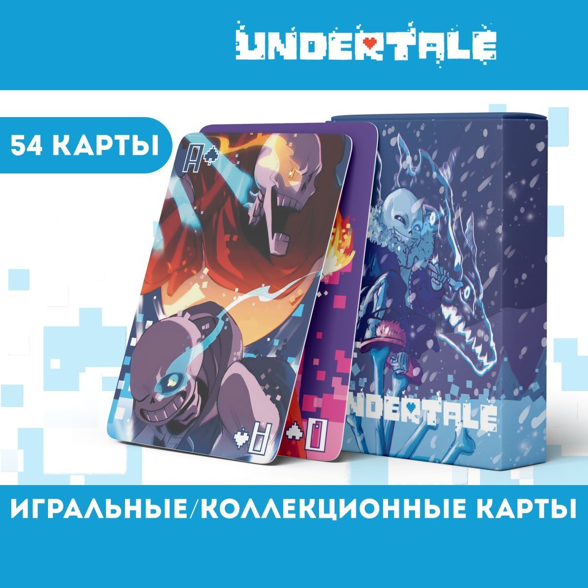 Карты Игра Андертейл (Undertale), Фриск, Санс, Папирус, 54 шт