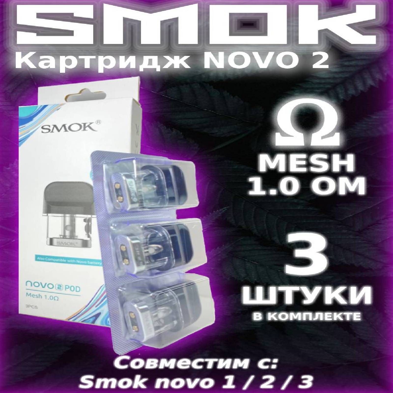 Smok novo 2 blue cobra. Смок nova 2 kit. Менять картридж на smok. Как разобрать смок нова. Steam crave hadron pro.