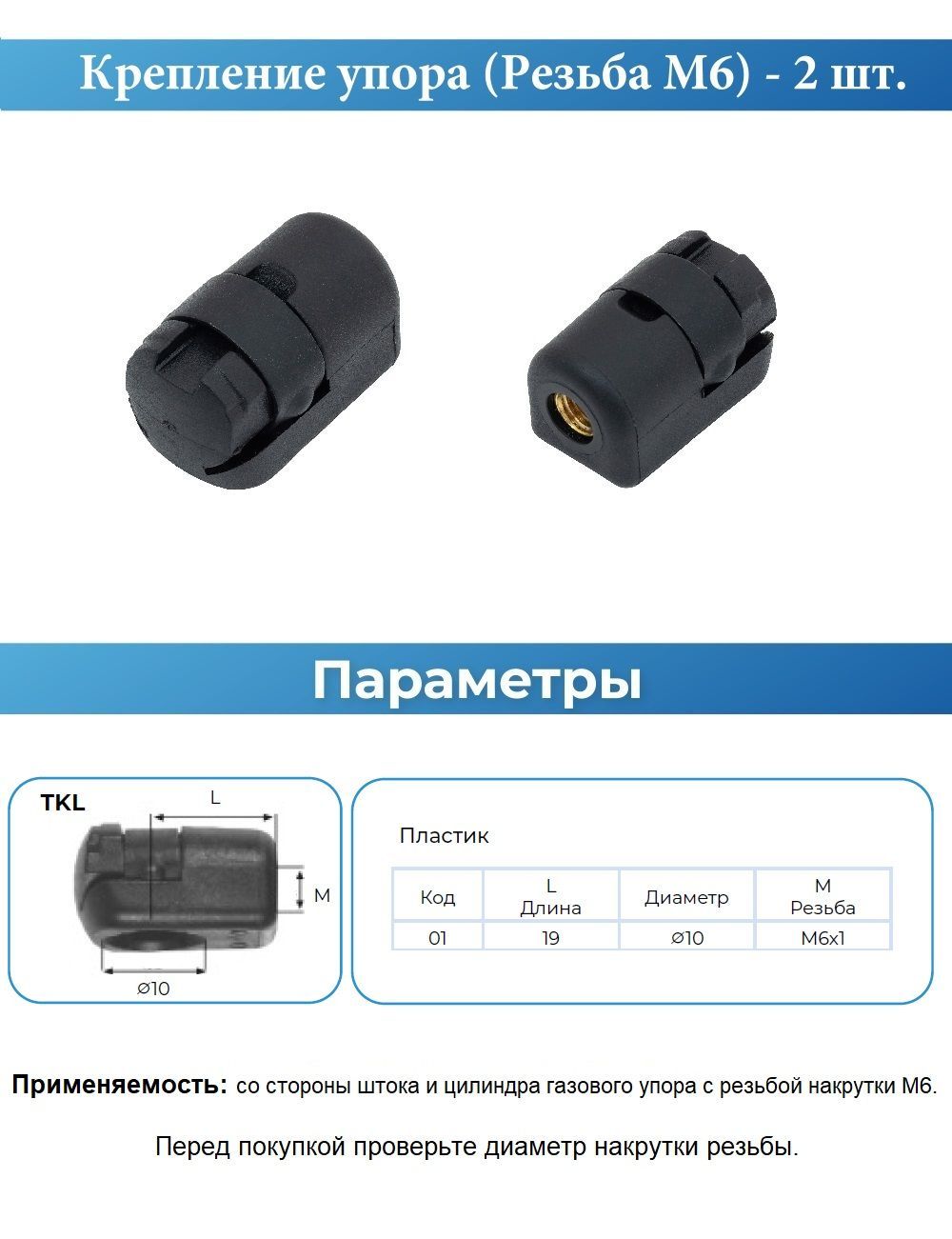 Шарнир газового упора м6