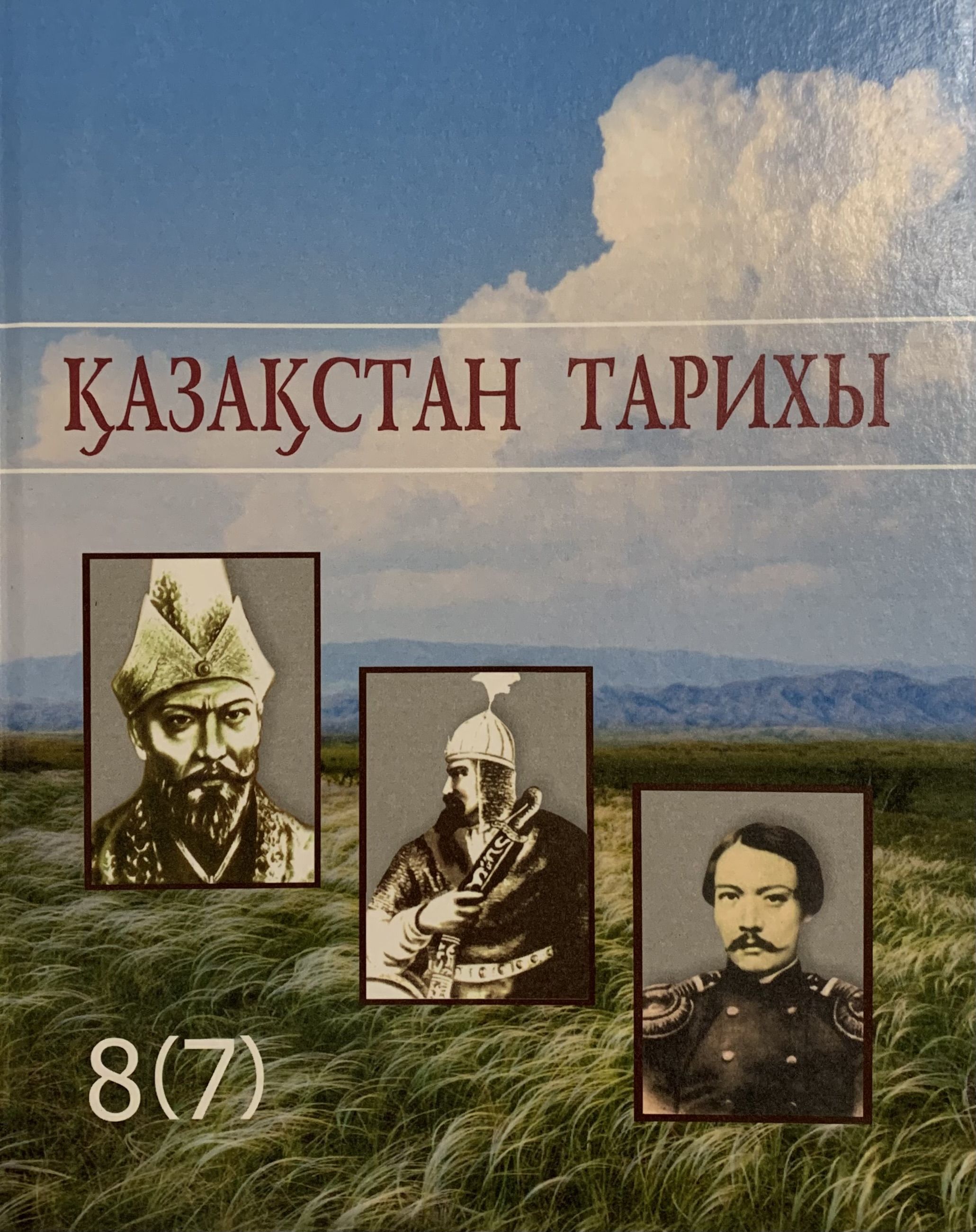 история казахстана 5 класс