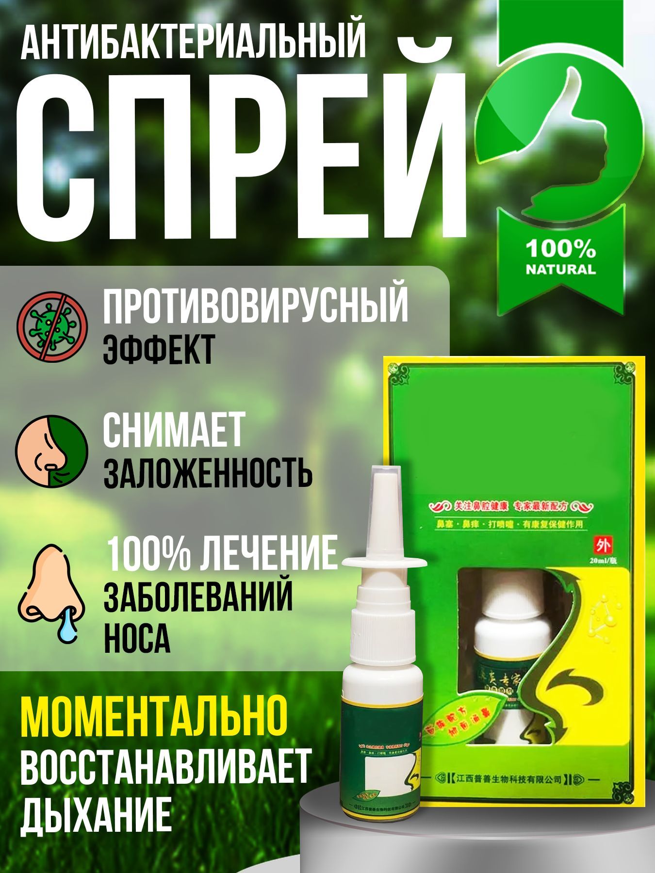 Китайский спрей от насморка, гайморита, аллергии 20 мл - купить с доставкой  по выгодным ценам в интернет-магазине OZON (872638933)