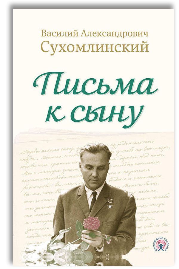 Василий Сухомлинский: истории из жизни, советы, новости, юмор и картинки — Все посты | Пикабу