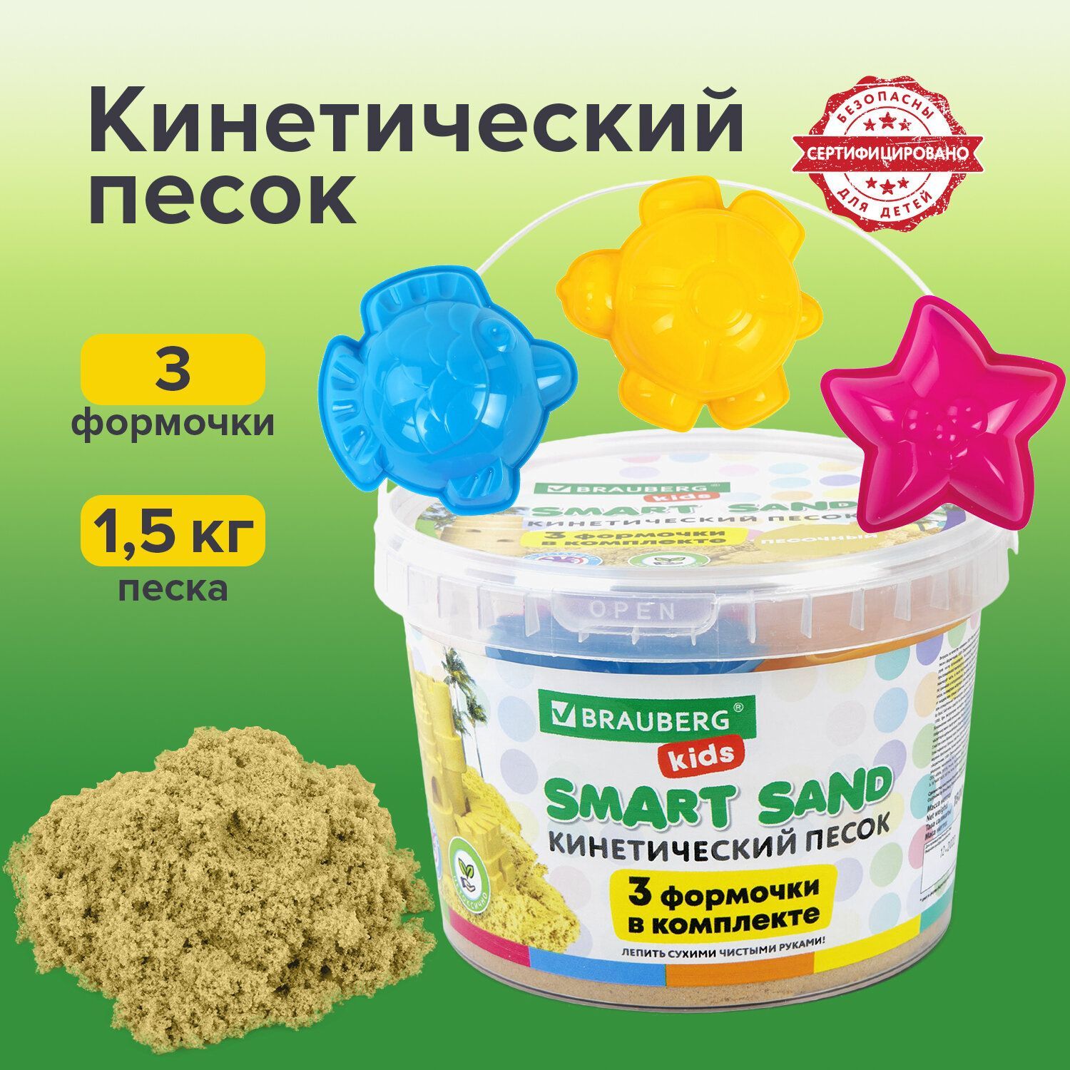 Песок для лепки и моделирования кинетический детский Brauberg Kids,  песочный, 1500 г, 3 формочки, ведерко - купить с доставкой по выгодным  ценам в интернет-магазине OZON (844138805)