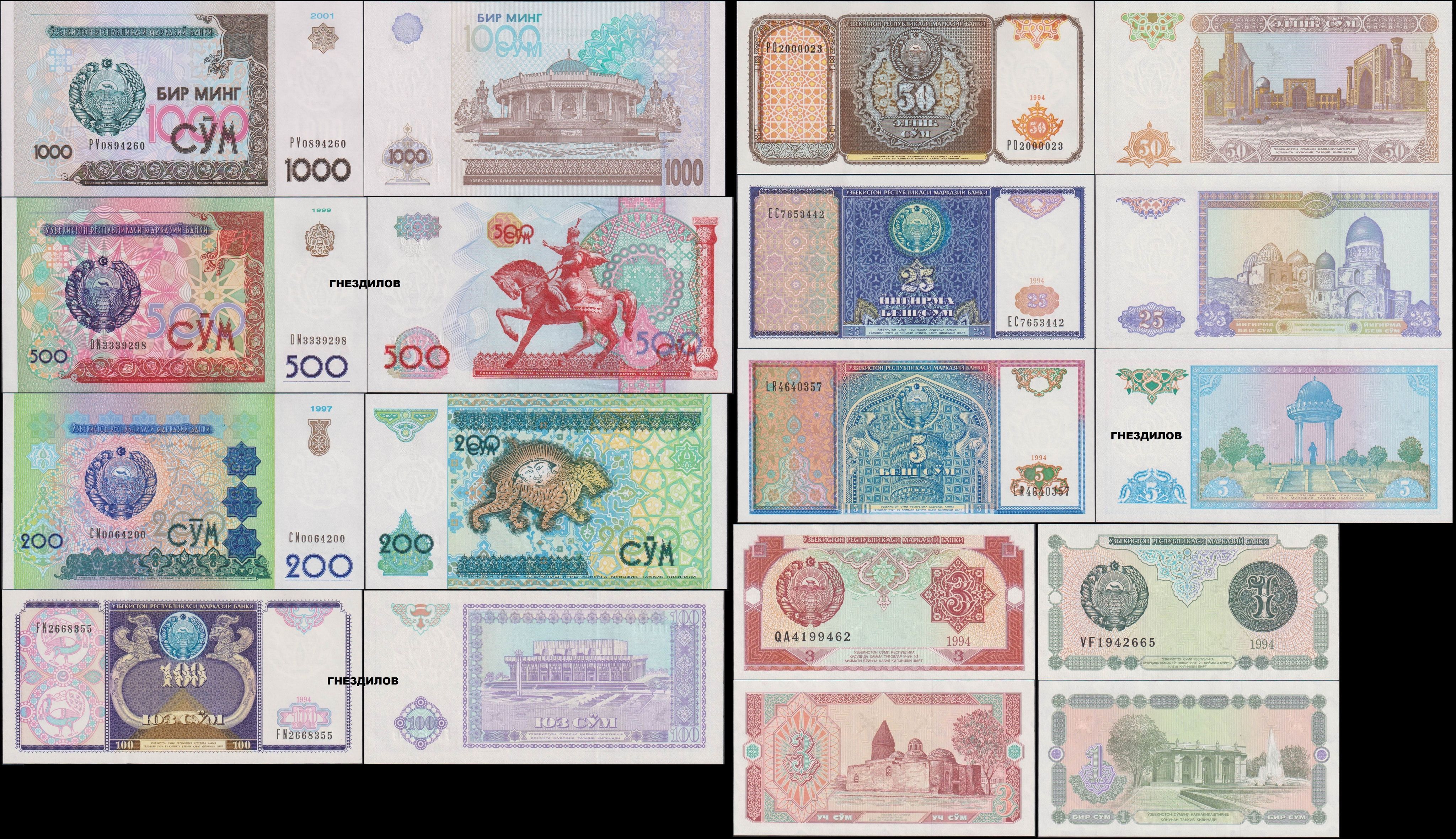 1000 сум узбекистан сколько. 100 Сум 1994 Узбекистан. 5 Сум 1994 Узбекистан. Банкноты Узбекистана. Узбекистан набор банкнот.