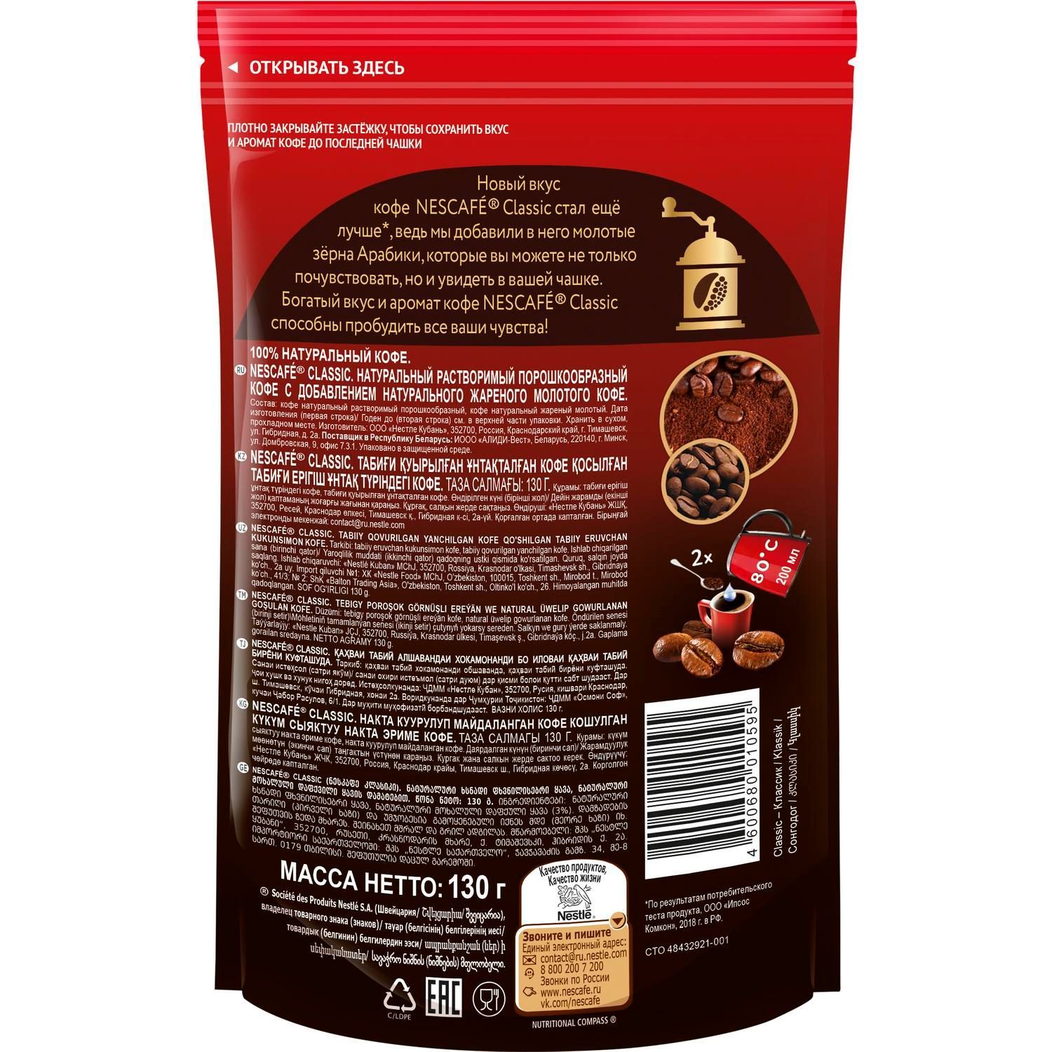 кофе нескафе классик растворимый с добавлением молотого 130г м/у. штрих код белоруссии. кофе якобс монарх натуральный сублимированный 210. кофе штрих код. штрих код швейцарии на кофе.