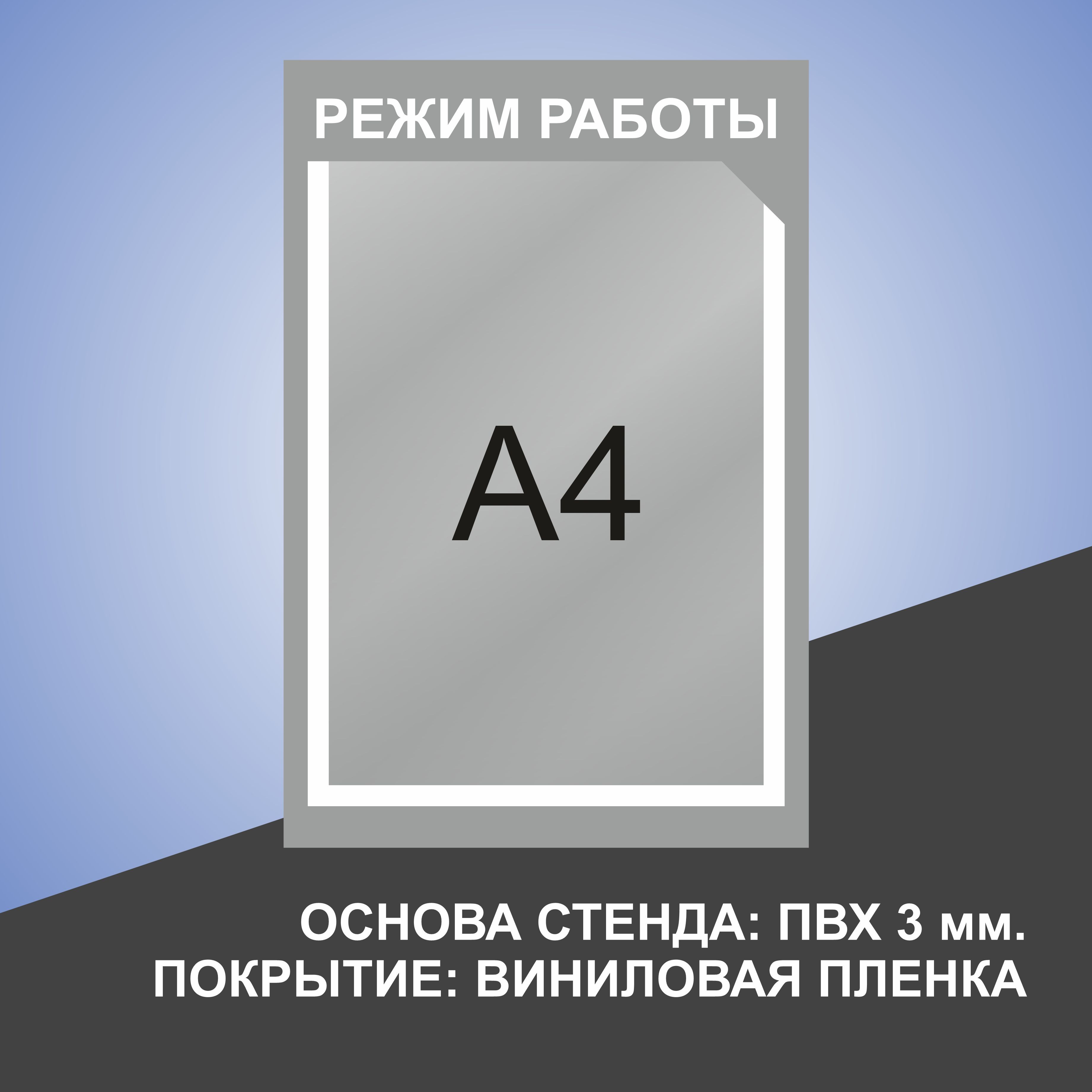 Стенд график работы. Стенд график уборки. диаграмма стендов. стенд расписание.