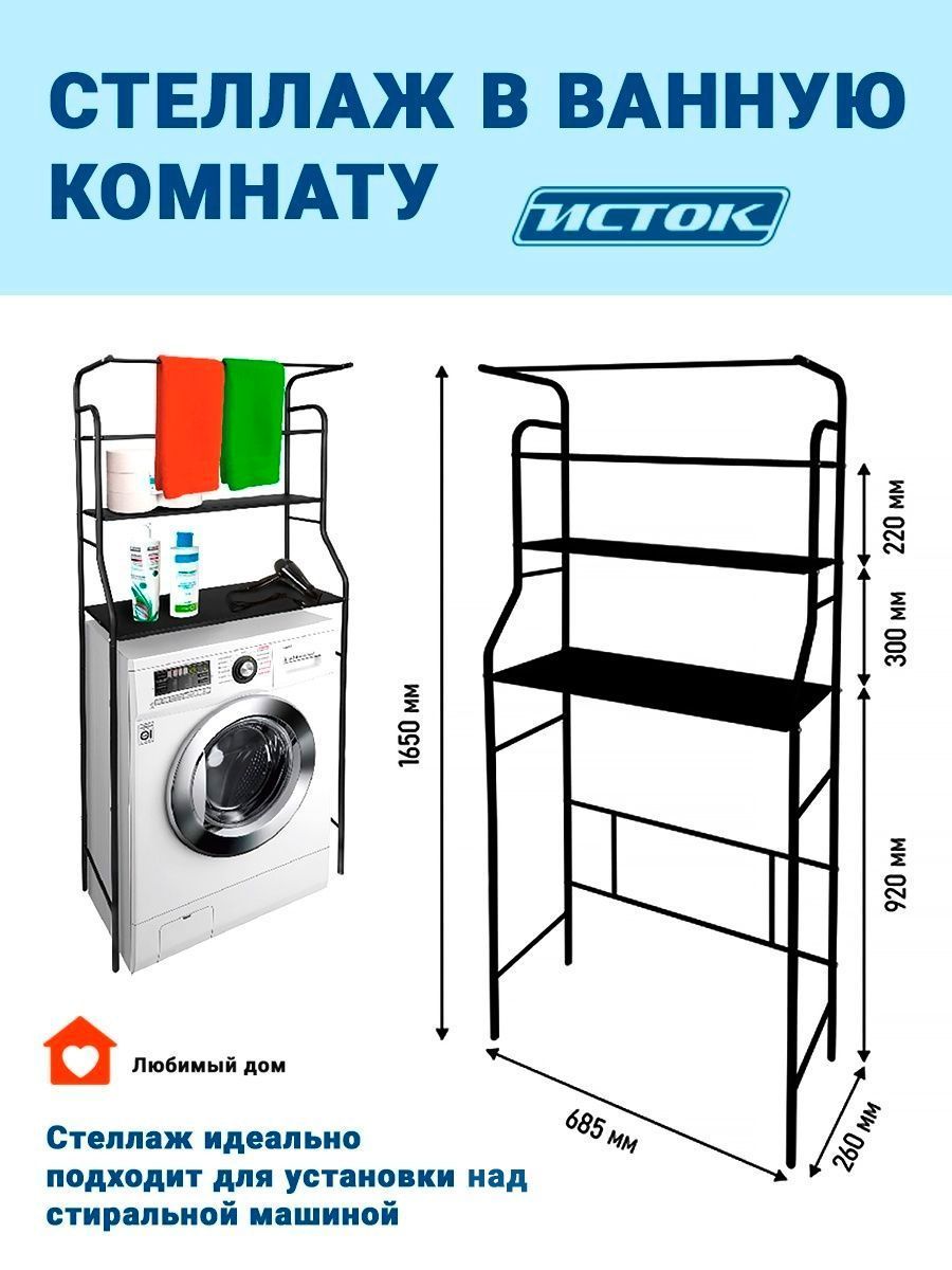 Стеллаж для ванной Стеллаж_СВШП11_Исток, 68.5х26х165 см, Исток - купить по  выгодной цене в интернет-магазине OZON (898252675)