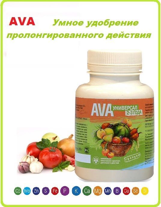 Удобрение Ава Купить В Интернет