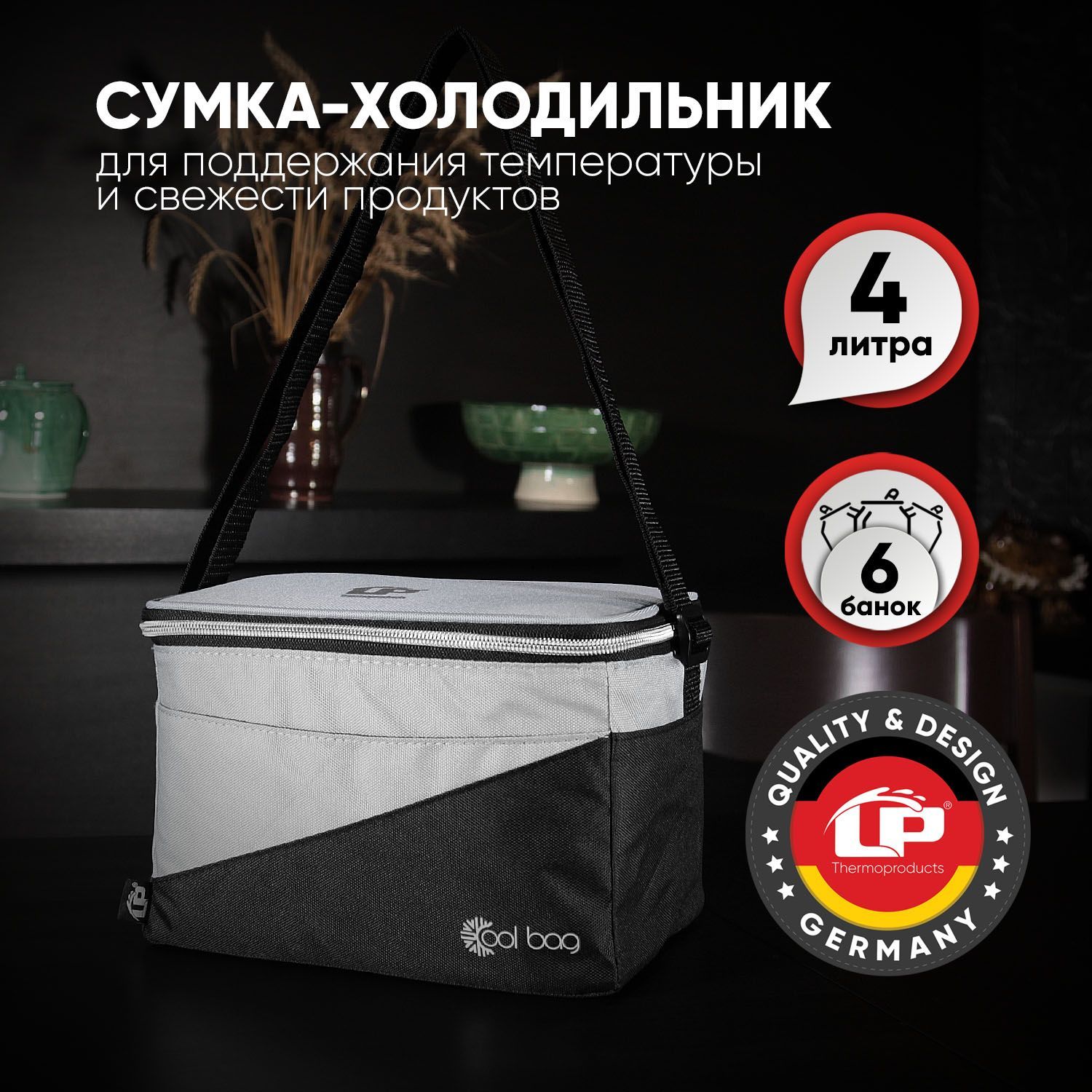 Сумка-холодильник4литраLPCoolbaggray