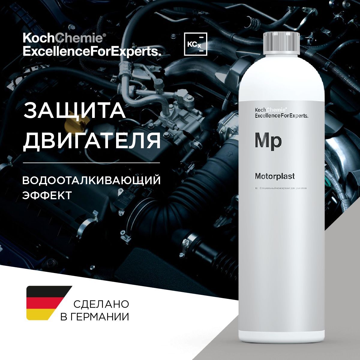 MP MOTORPLAST - Высокостойкий консервант двигателя (1 л)