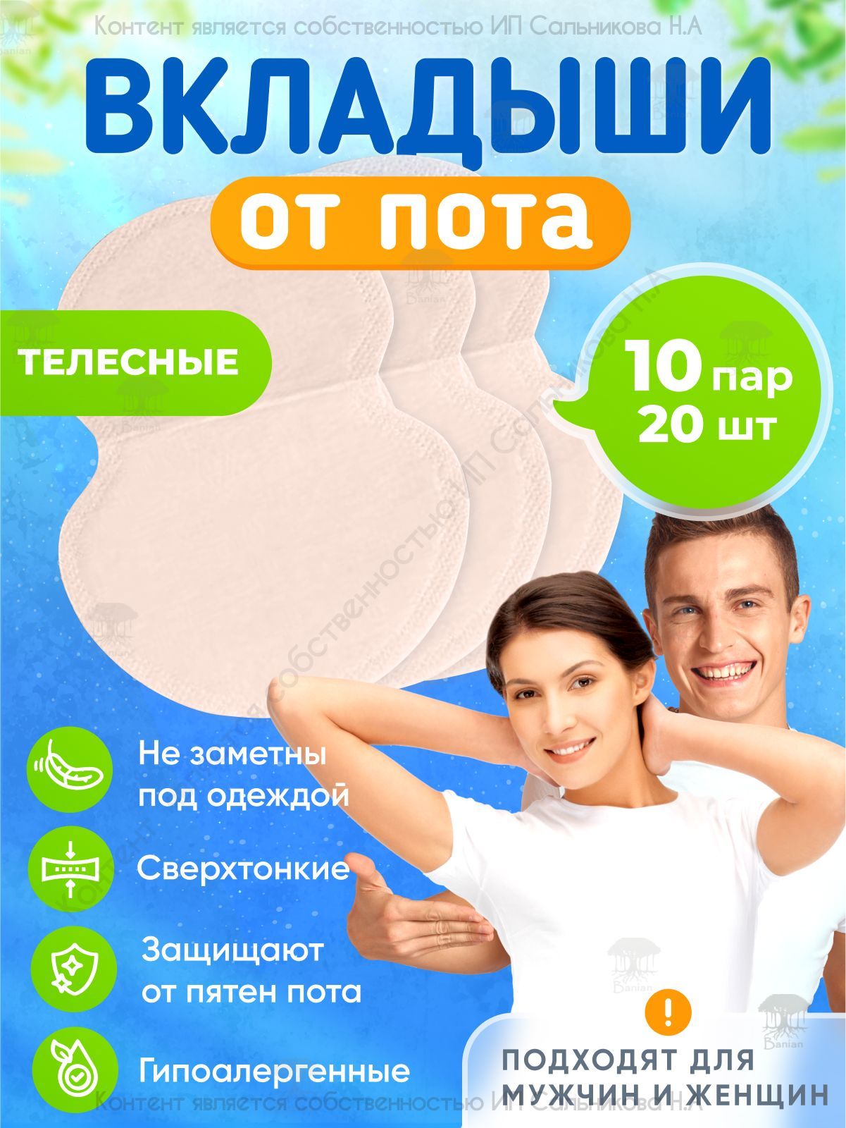 Многоразовые Тканевые Вкладыши от Пота (1 Пара) – купить в интернет ...