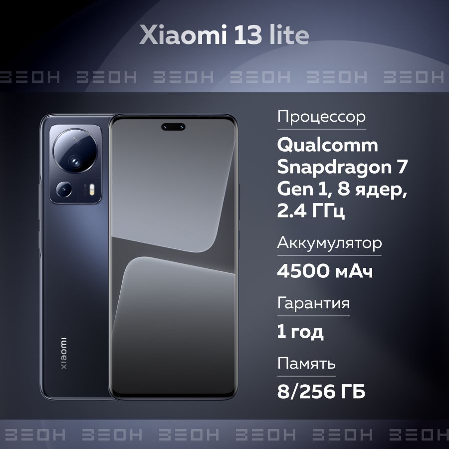 Xiaomi 13 lite характеристики