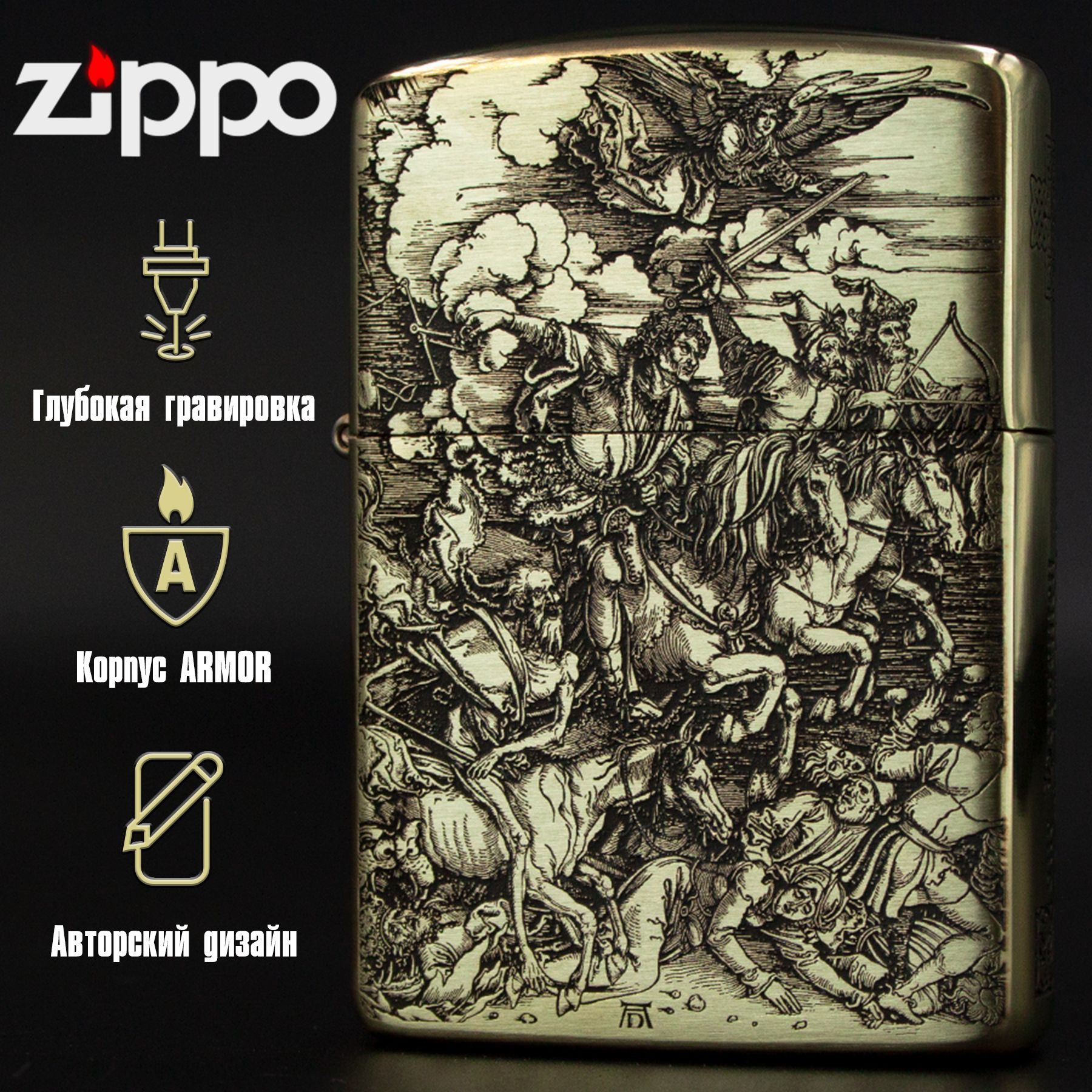 Зажигалка бензиновая Zippo Armor с гравировкой Четыре Всадника Апокалипсиса (Дюрер)