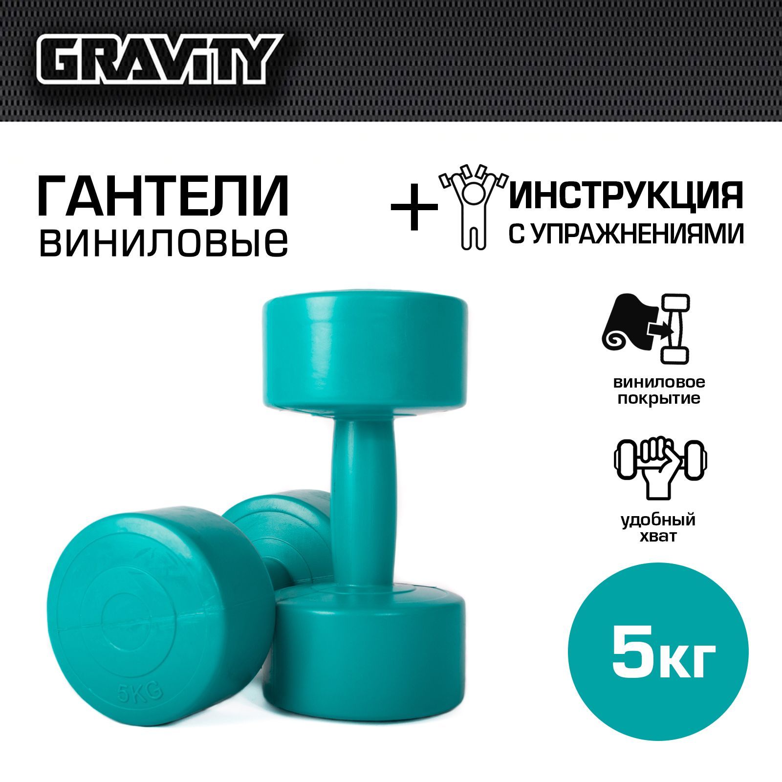 ВиниловыегантелиGravity,круглые,5кг,пара,малахитовый